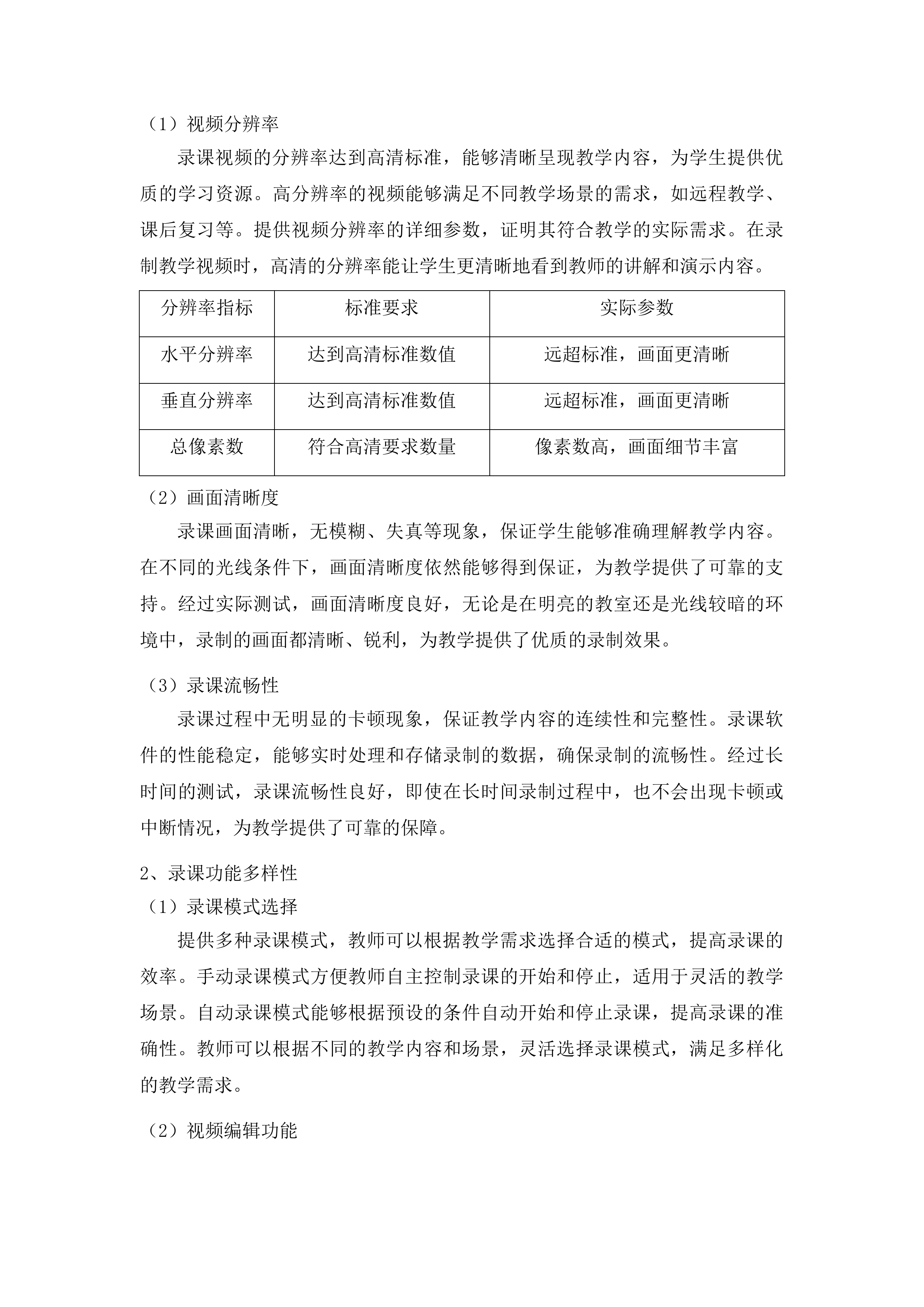 长沙师范学院附属小学数字化校园设备采购投标方案.docx 第12页