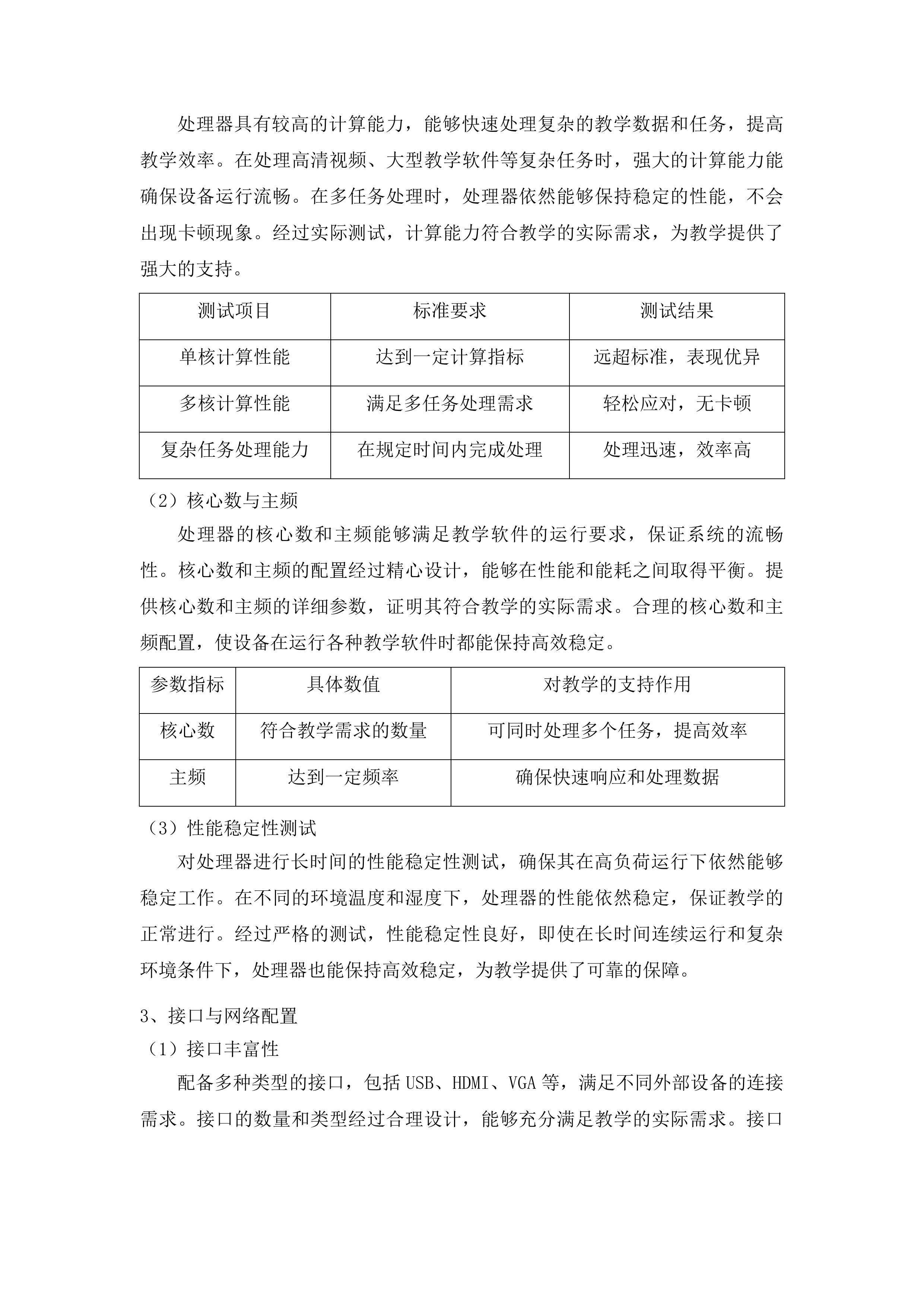 长沙师范学院附属小学数字化校园设备采购投标方案.docx 第10页