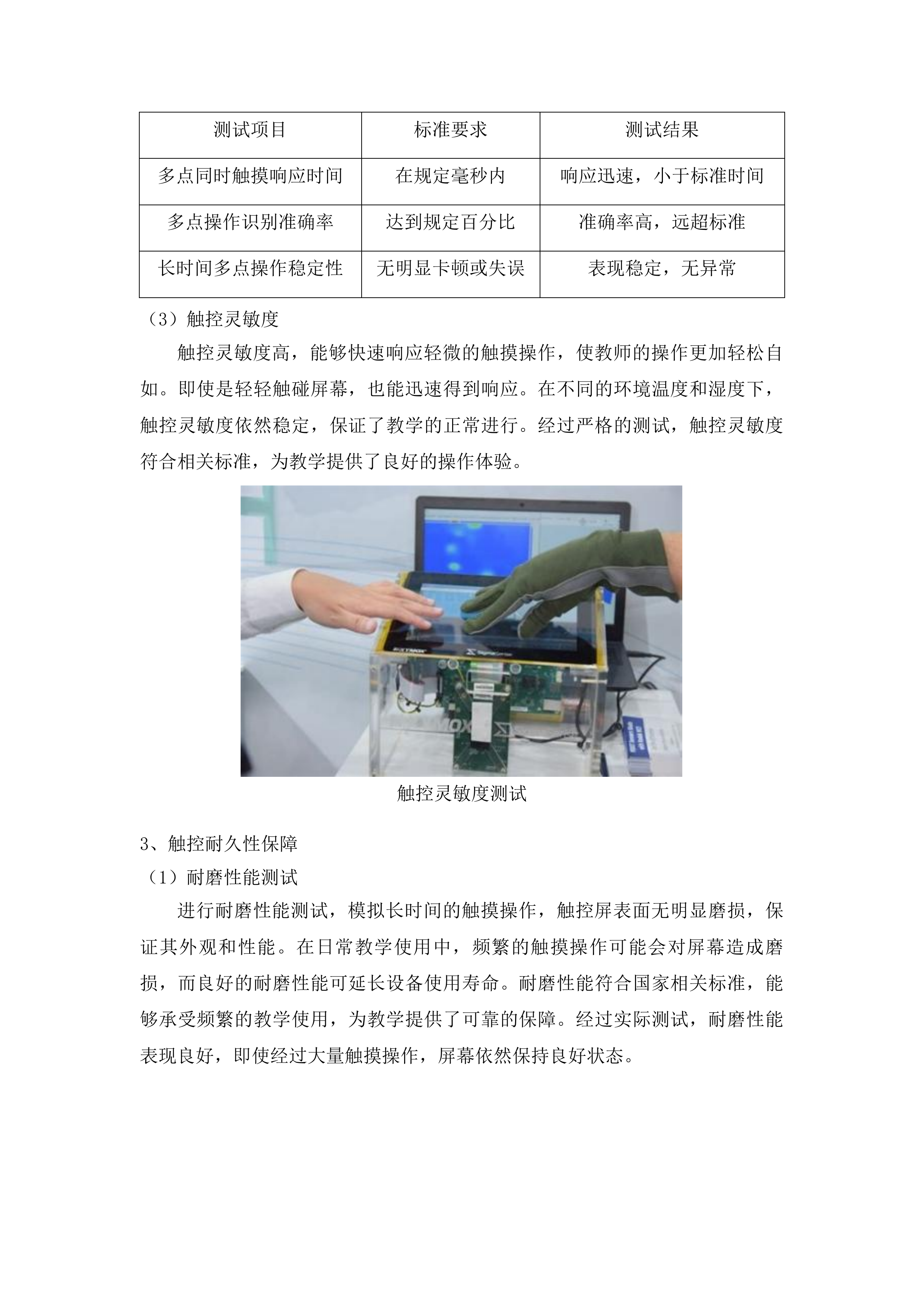 长沙师范学院附属小学数字化校园设备采购投标方案.docx 第7页