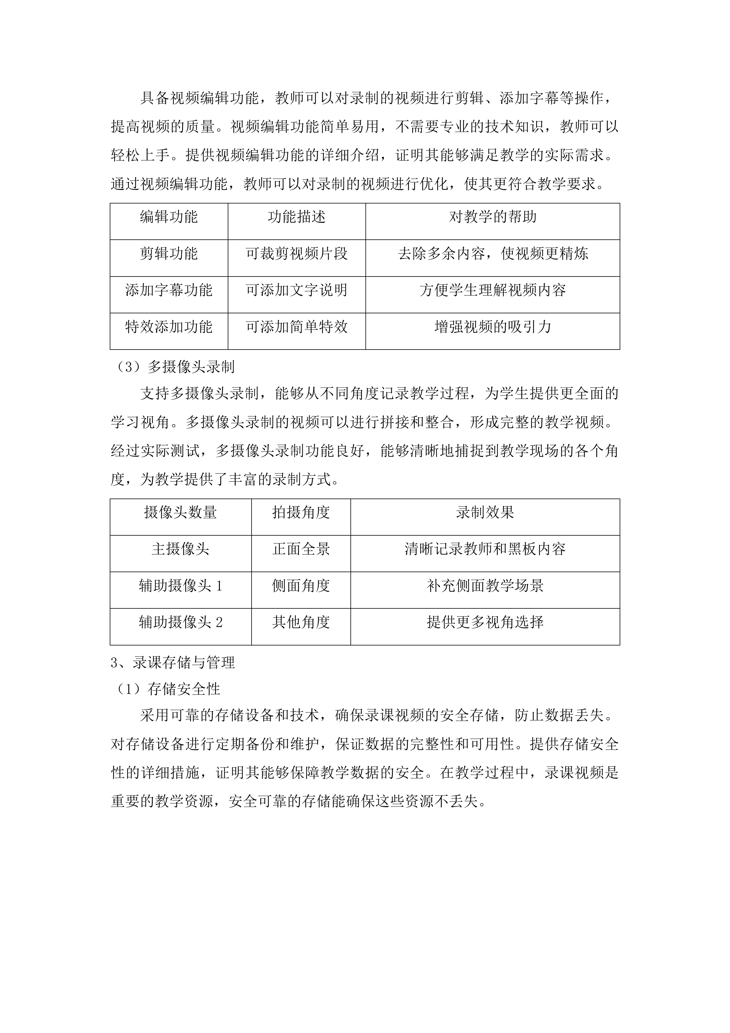 长沙师范学院附属小学数字化校园设备采购投标方案.docx 第13页