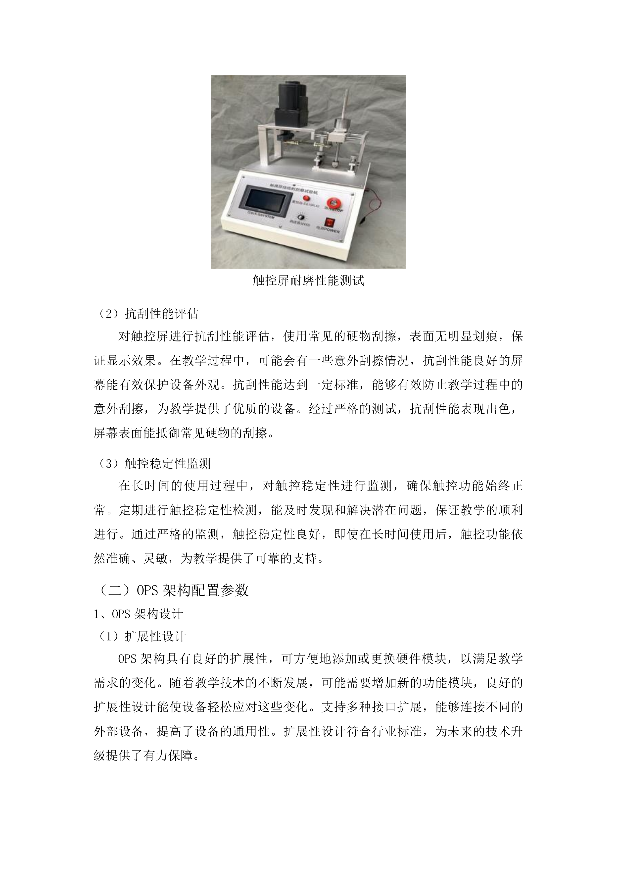 长沙师范学院附属小学数字化校园设备采购投标方案.docx 第8页
