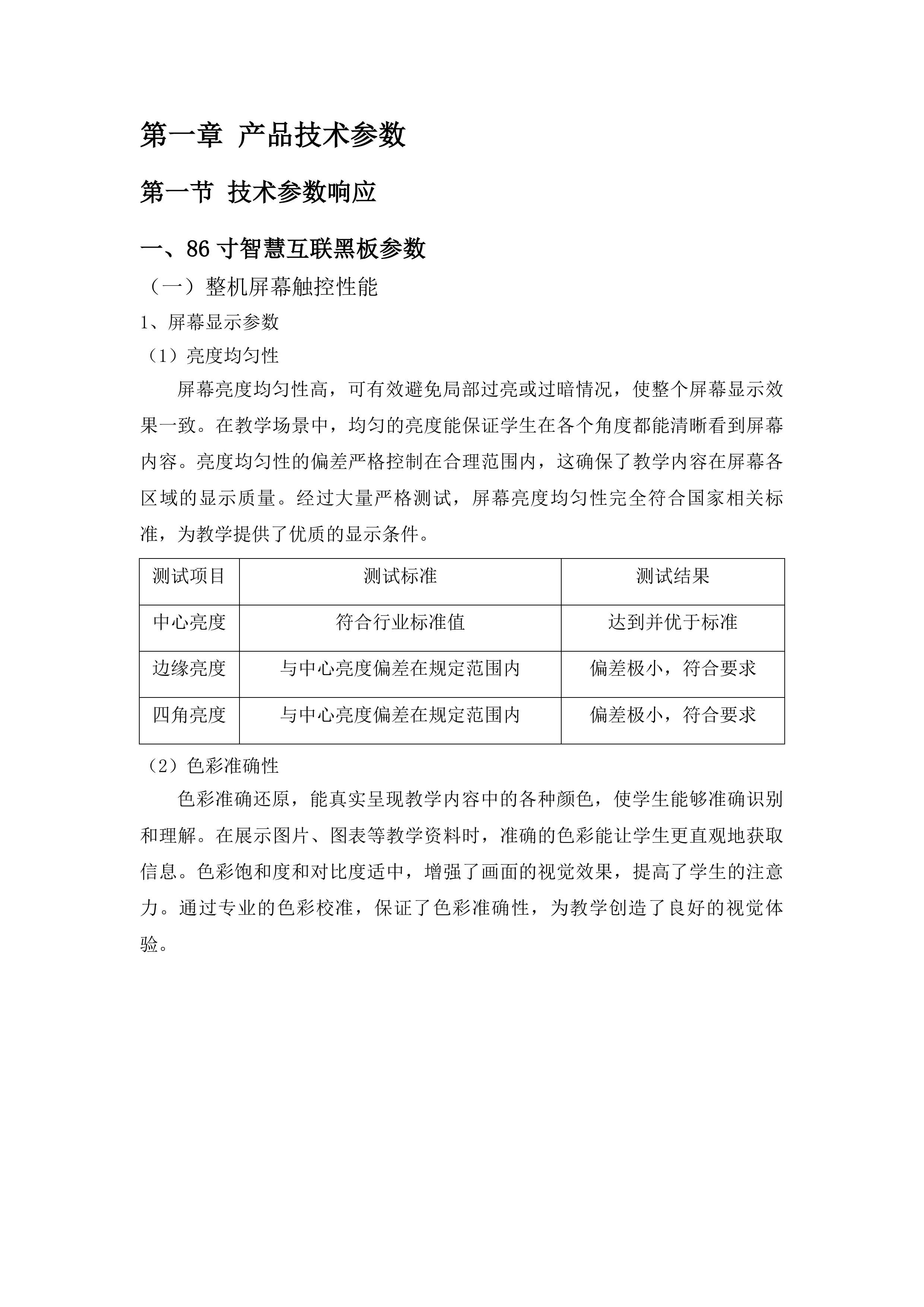 长沙师范学院附属小学数字化校园设备采购投标方案.docx 第4页