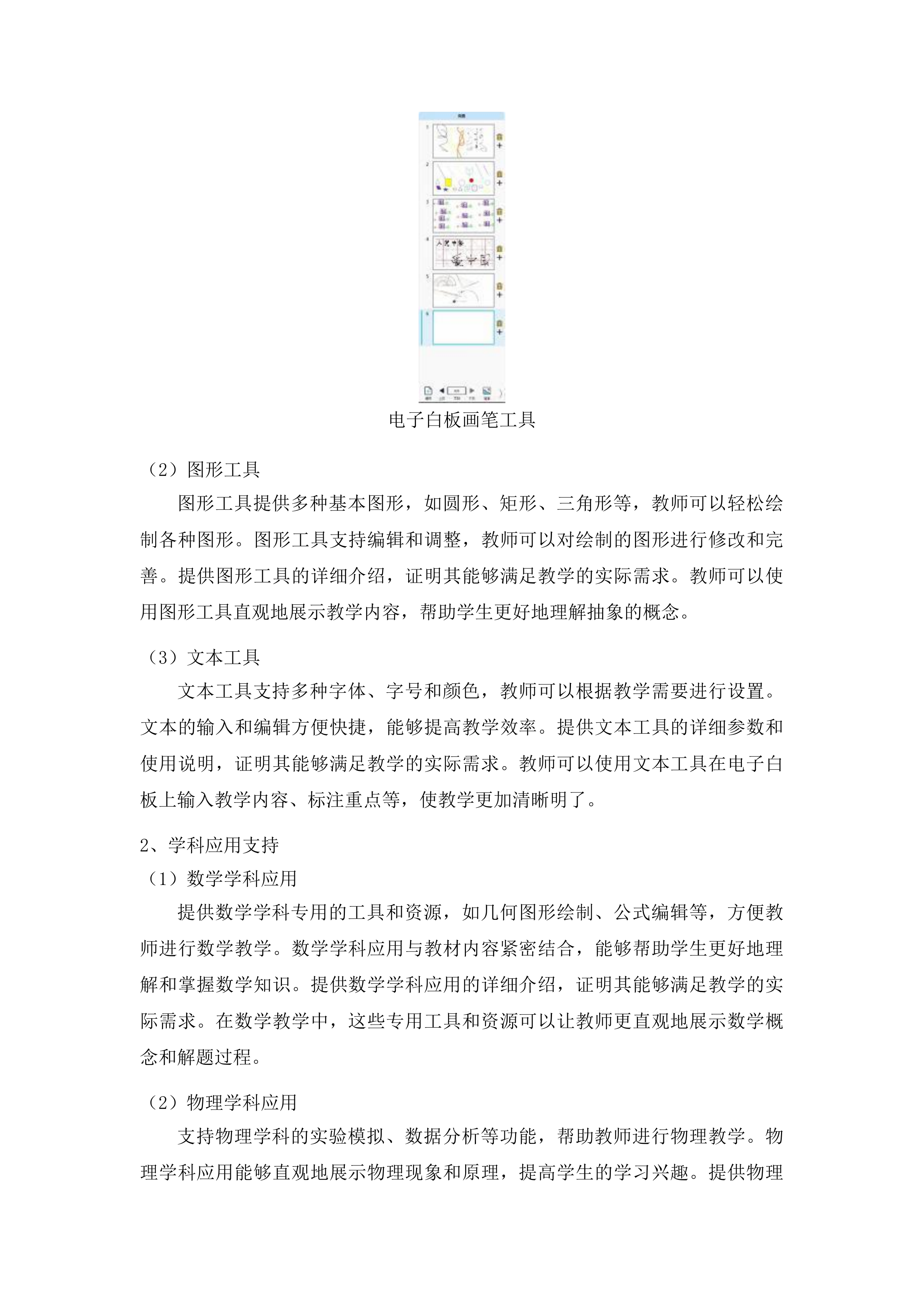 长沙师范学院附属小学数字化校园设备采购投标方案.docx 第15页