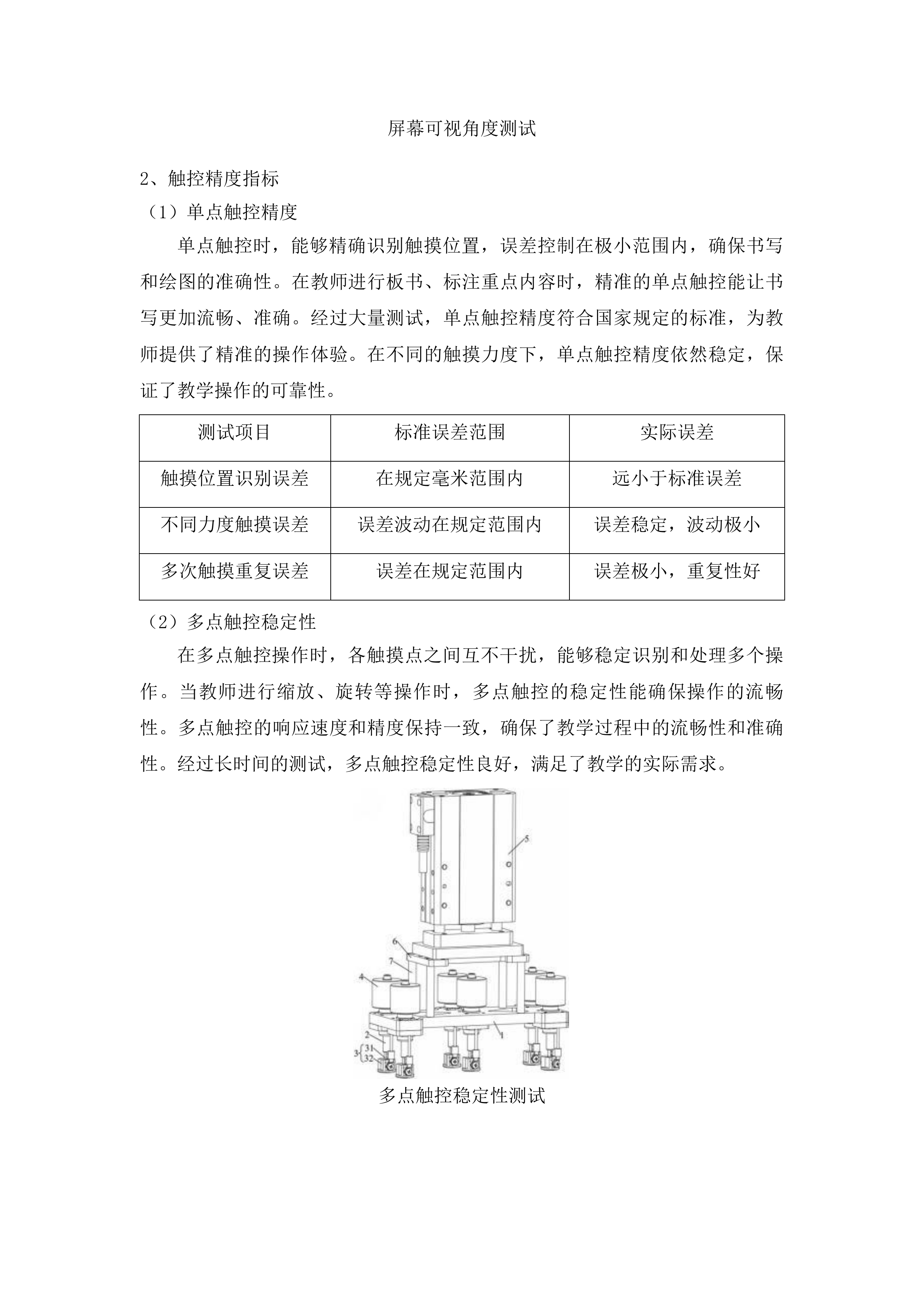 长沙师范学院附属小学数字化校园设备采购投标方案.docx 第6页