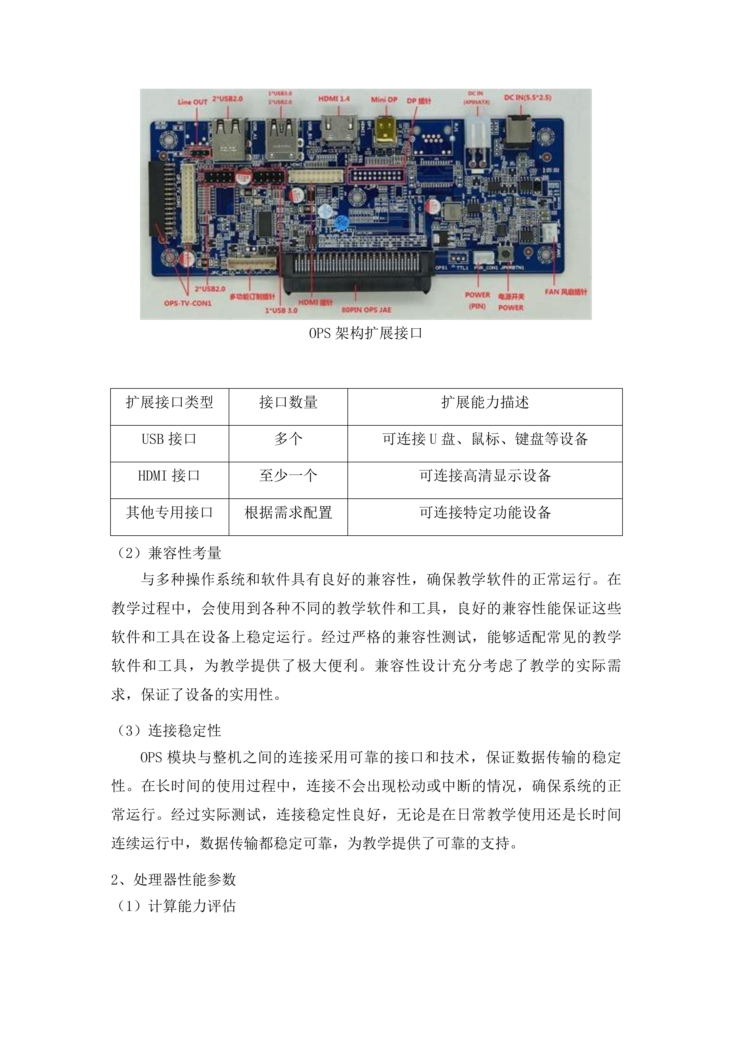 长沙师范学院附属小学数字化校园设备采购投标方案.docx 第9页