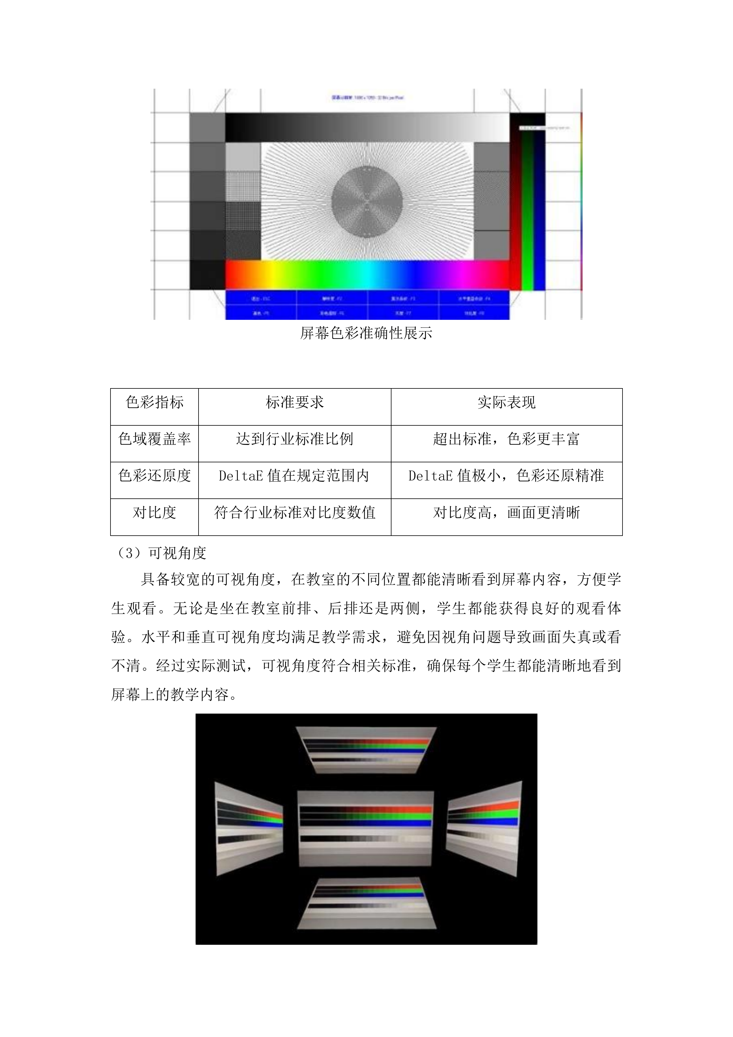 长沙师范学院附属小学数字化校园设备采购投标方案.docx 第5页
