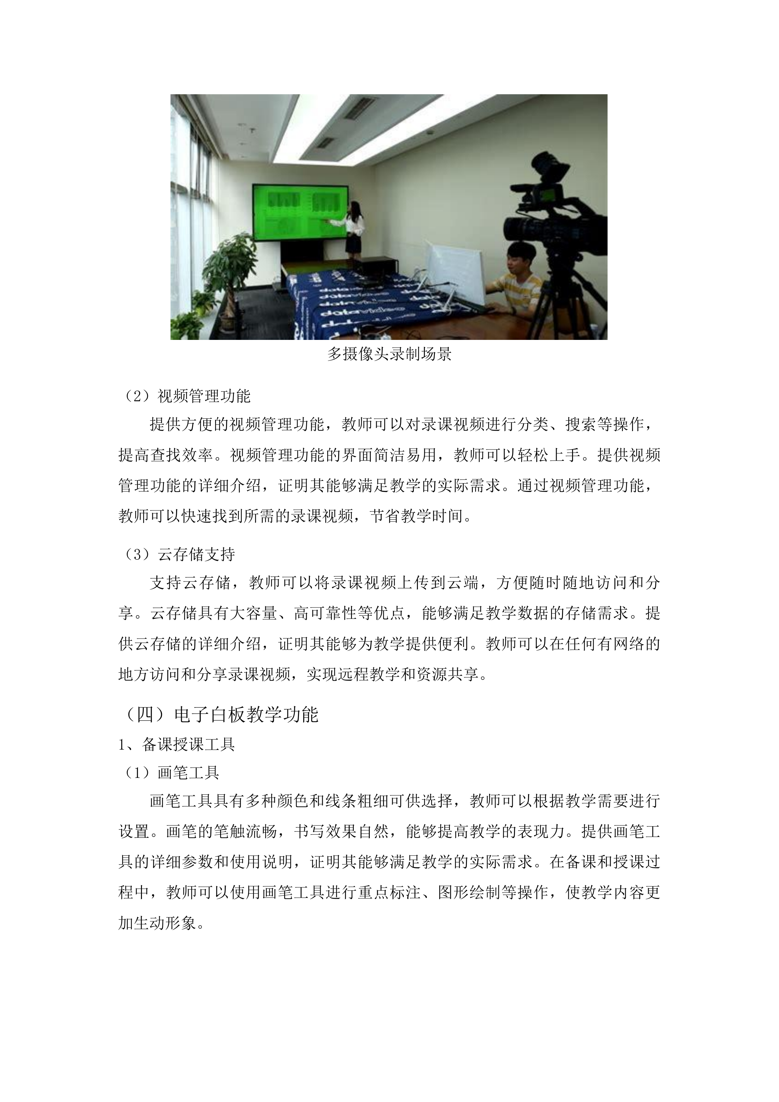 长沙师范学院附属小学数字化校园设备采购投标方案.docx 第14页