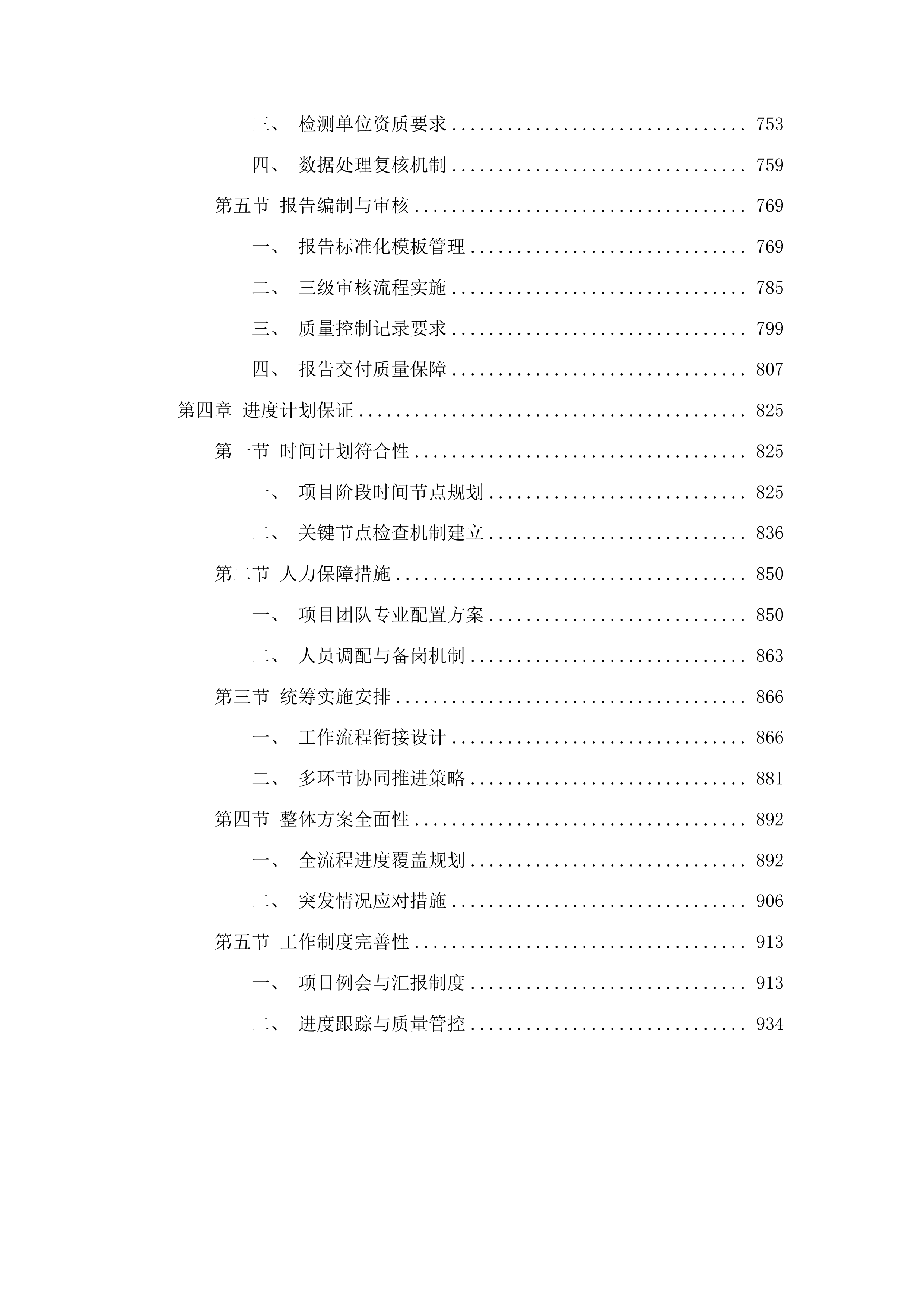 长白山保护开发区池北区生活垃圾卫生填埋场地下水环境状况详细调查及风险评估项目投标方案.docx 第4页