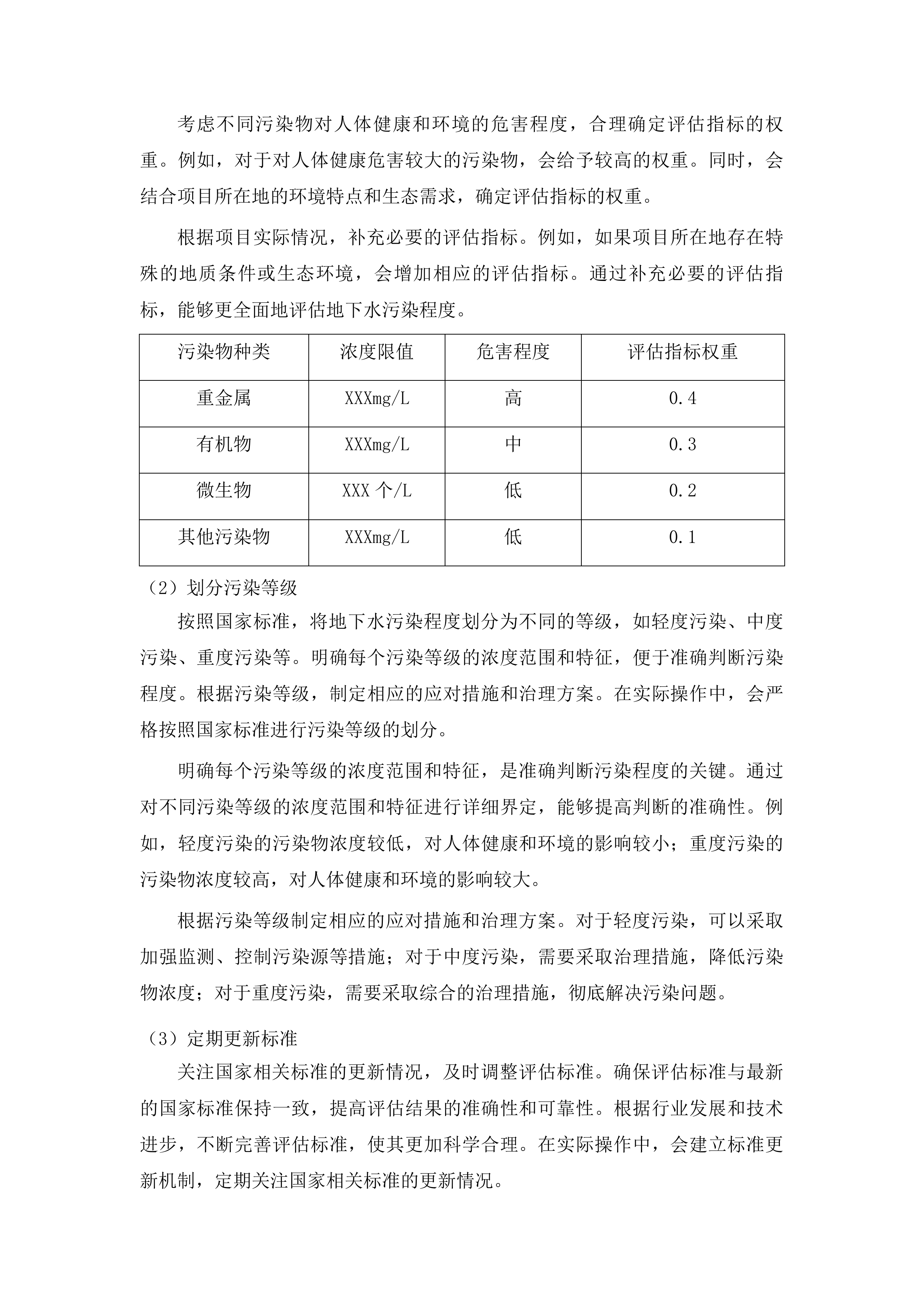 长白山保护开发区池北区生活垃圾卫生填埋场地下水环境状况详细调查及风险评估项目投标方案.docx 第13页