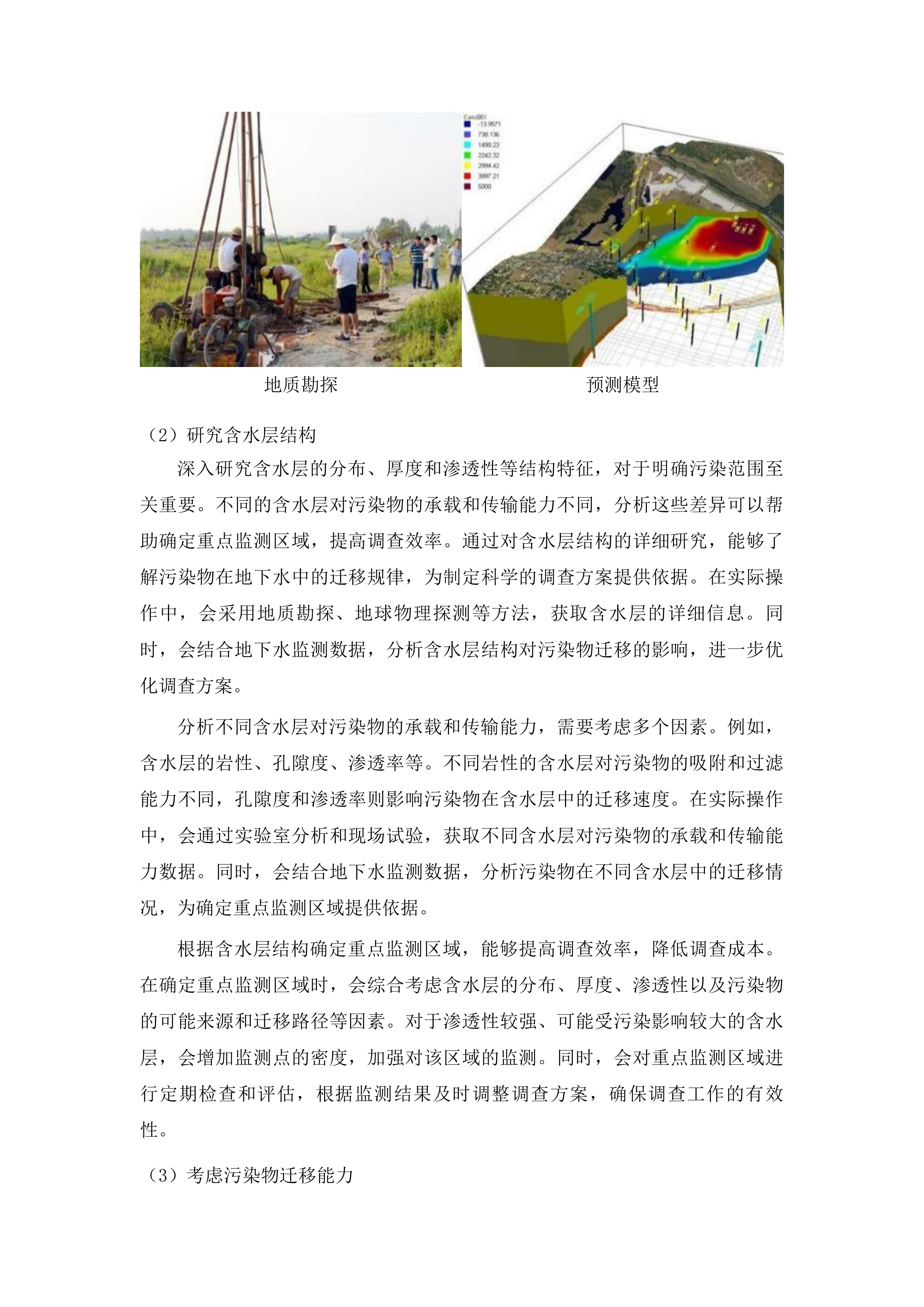 长白山保护开发区池北区生活垃圾卫生填埋场地下水环境状况详细调查及风险评估项目投标方案.docx 第7页