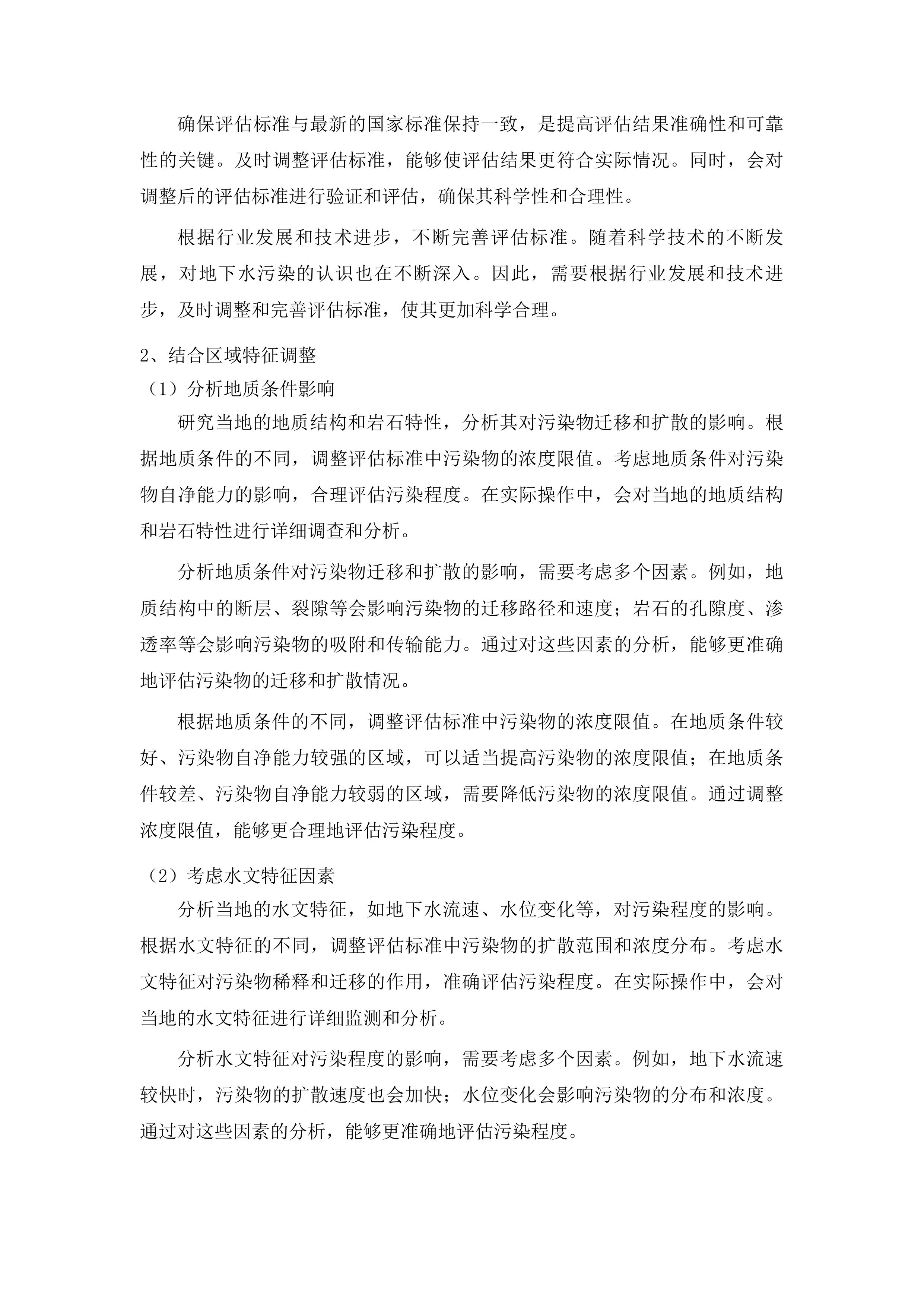 长白山保护开发区池北区生活垃圾卫生填埋场地下水环境状况详细调查及风险评估项目投标方案.docx 第14页