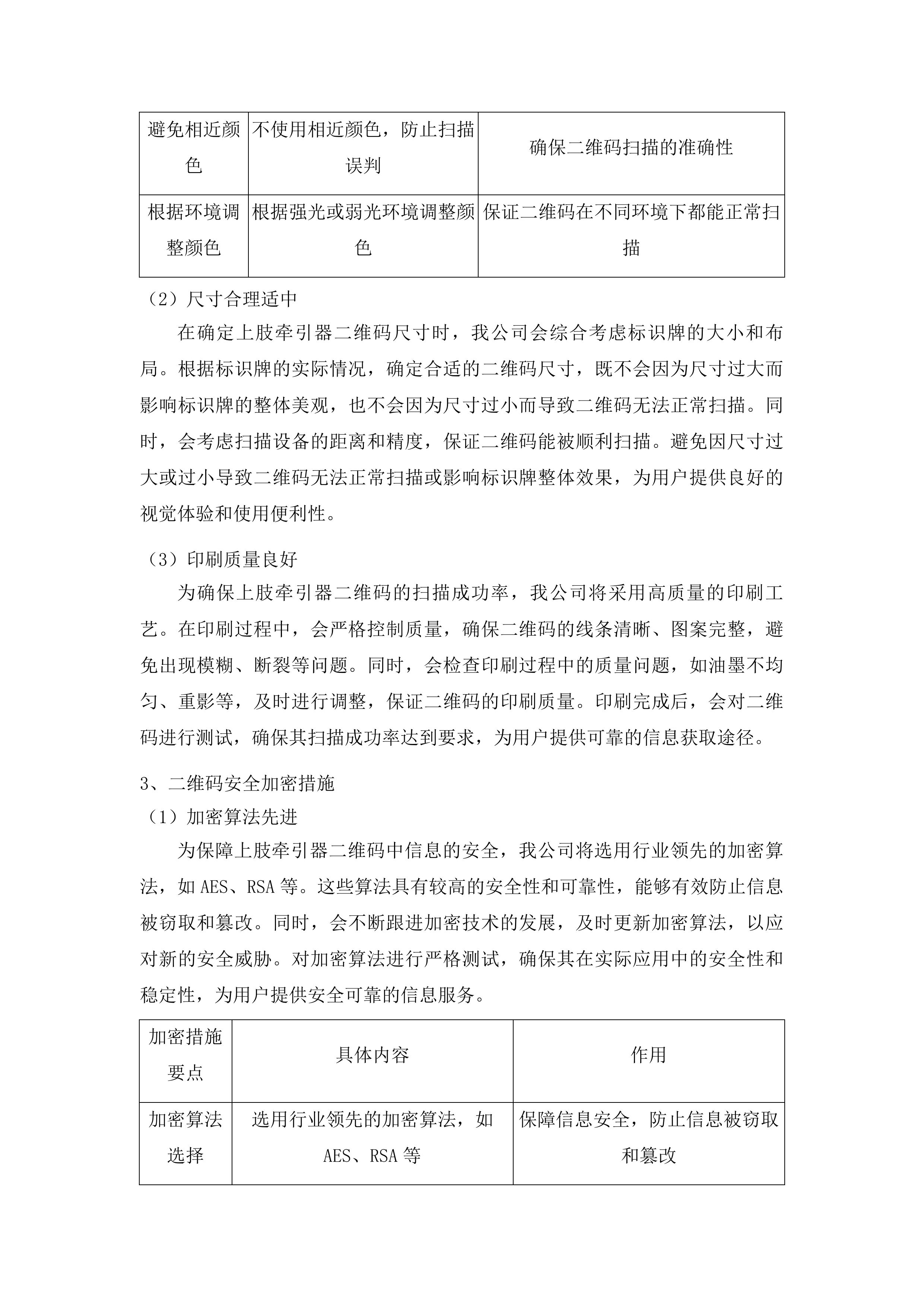 集安市教育局2025年迎国检教学仪器设备采购一包投标方案.docx 第8页