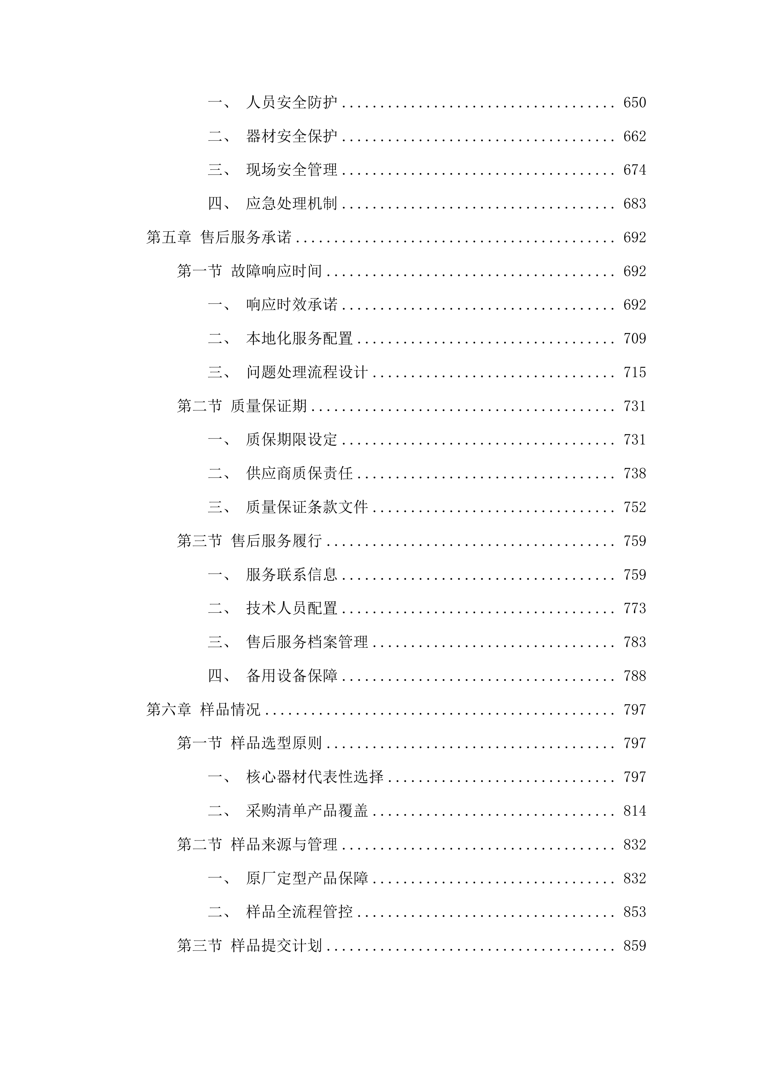 集安市教育局2025年迎国检教学仪器设备采购一包投标方案.docx 第4页