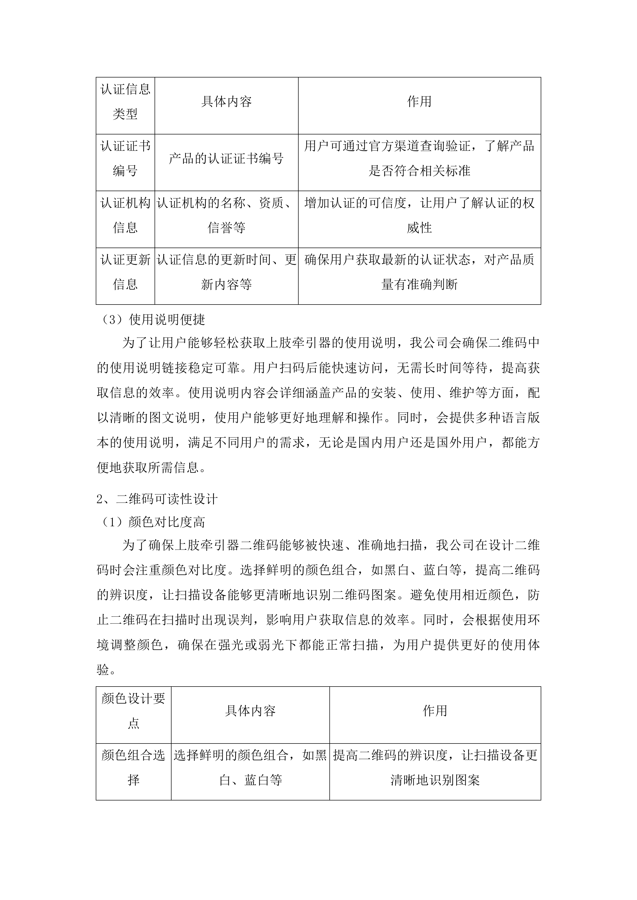 集安市教育局2025年迎国检教学仪器设备采购一包投标方案.docx 第7页
