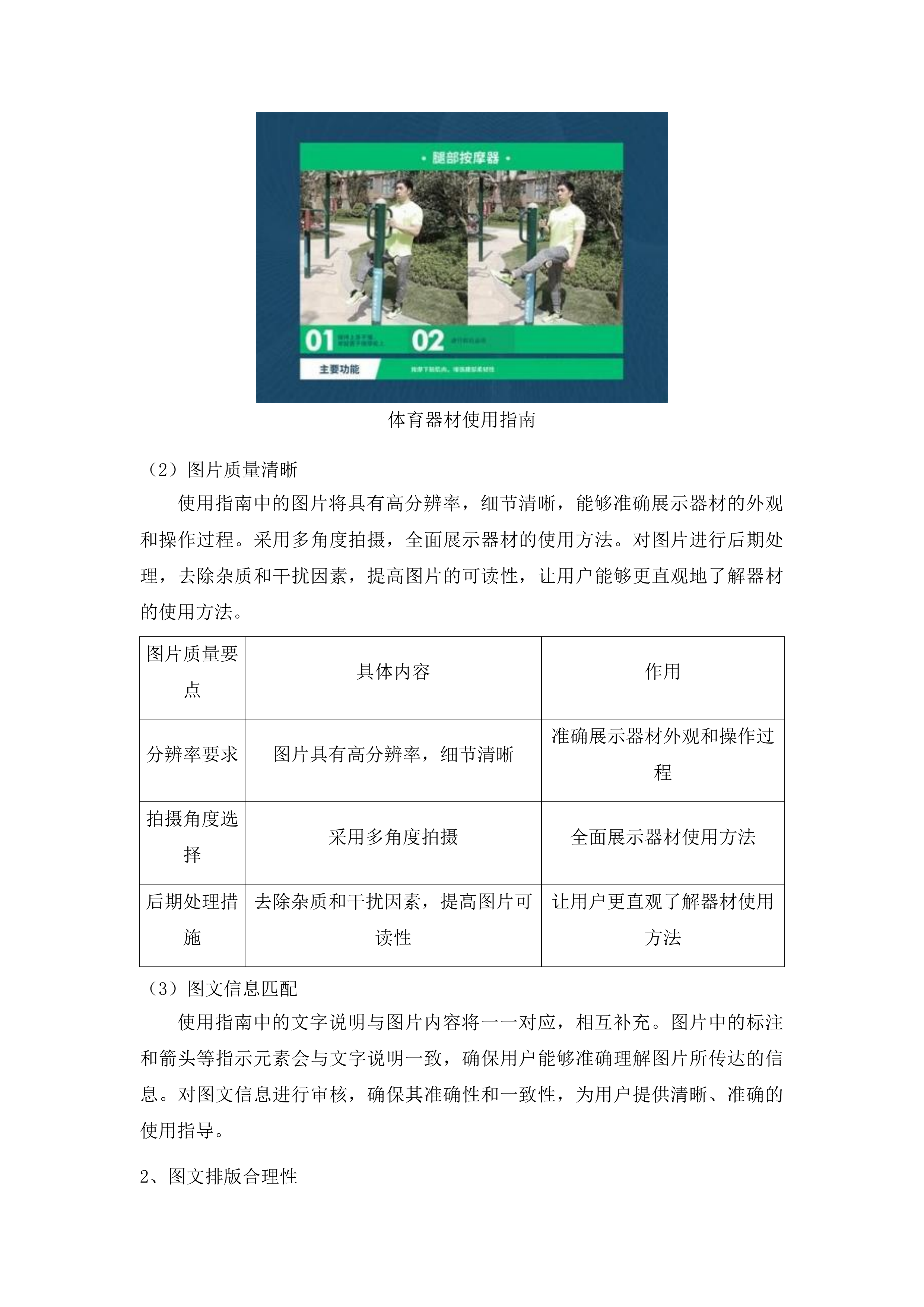 集安市教育局2025年迎国检教学仪器设备采购一包投标方案.docx 第15页