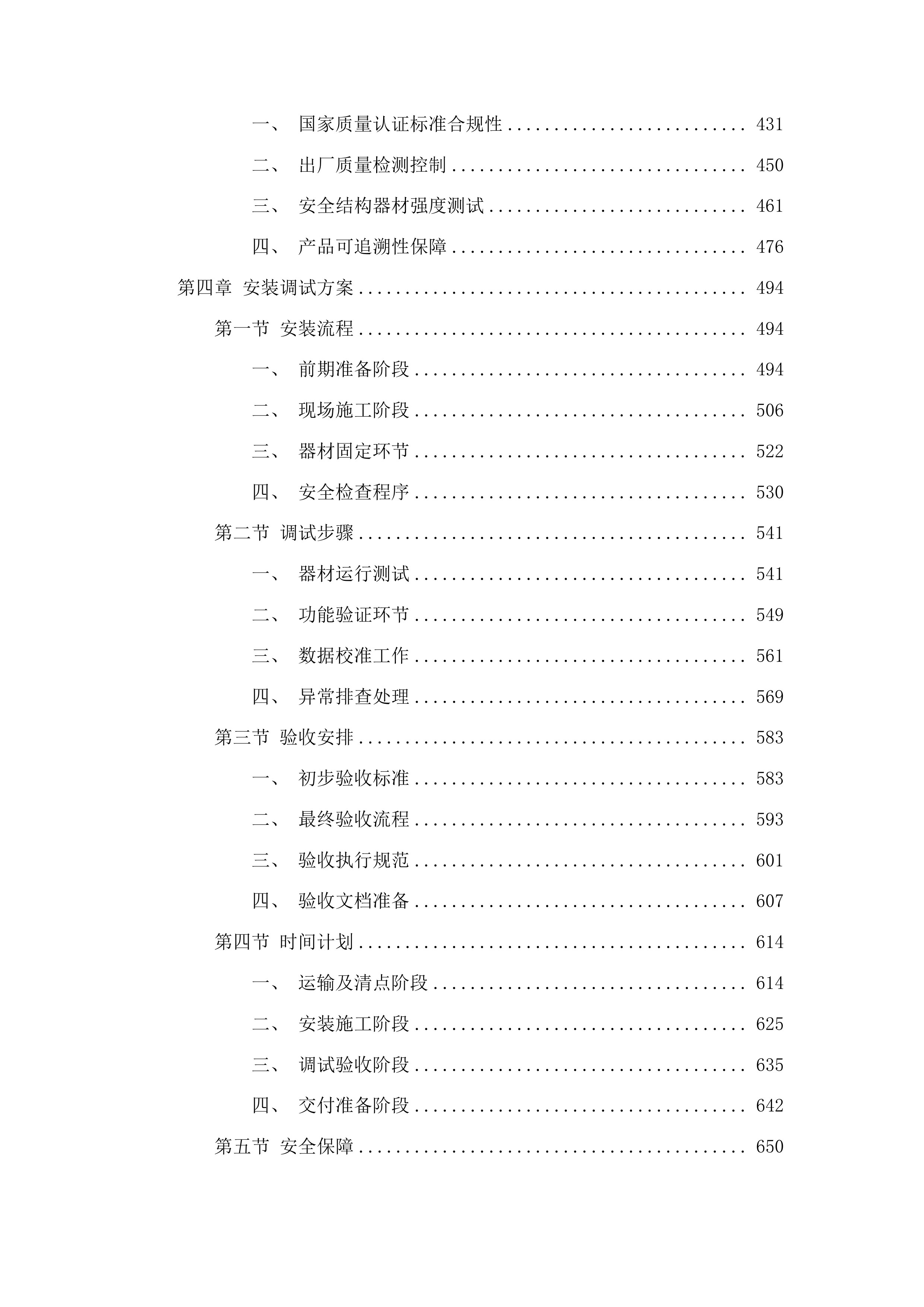 集安市教育局2025年迎国检教学仪器设备采购一包投标方案.docx 第3页