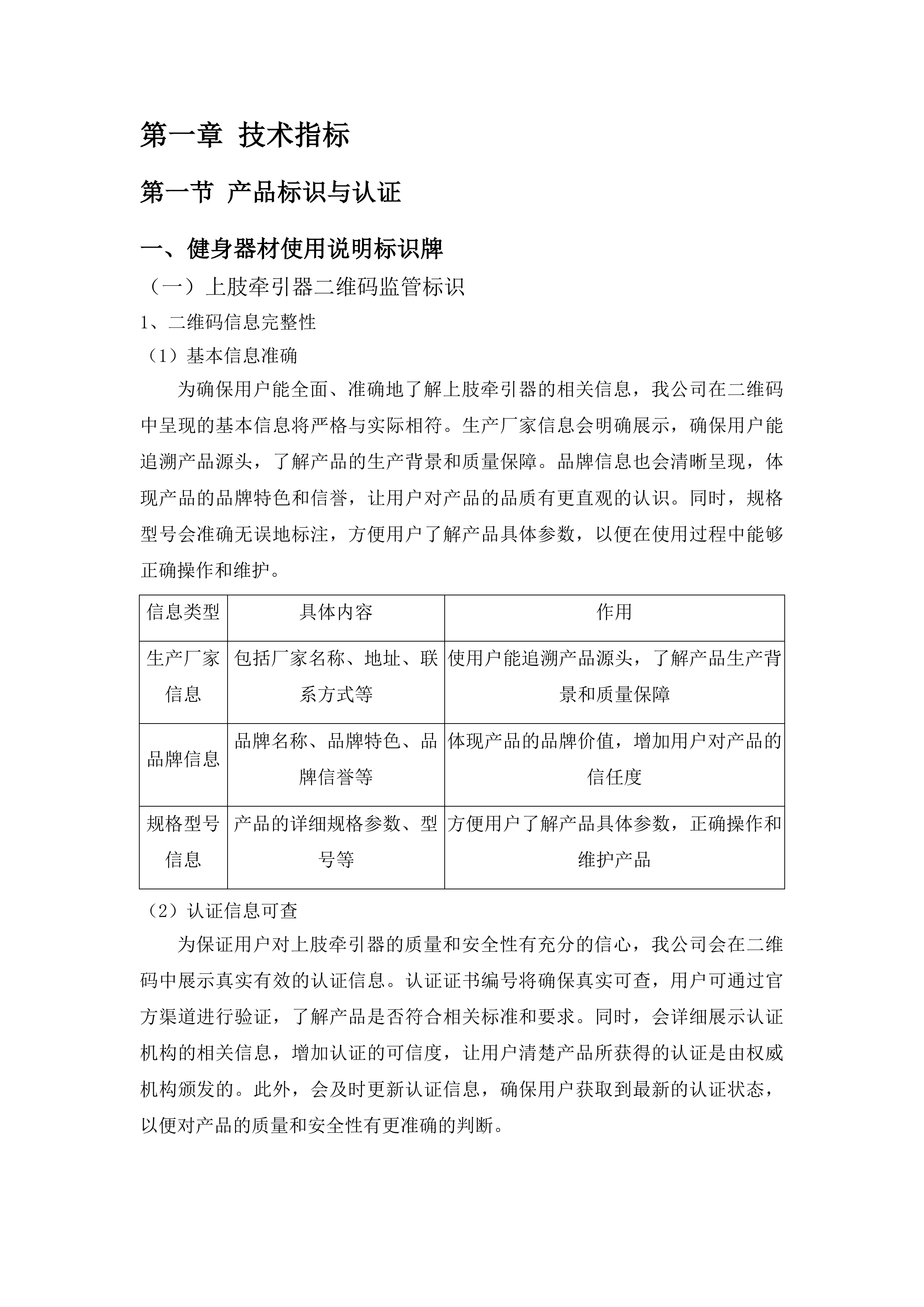 集安市教育局2025年迎国检教学仪器设备采购一包投标方案.docx 第6页