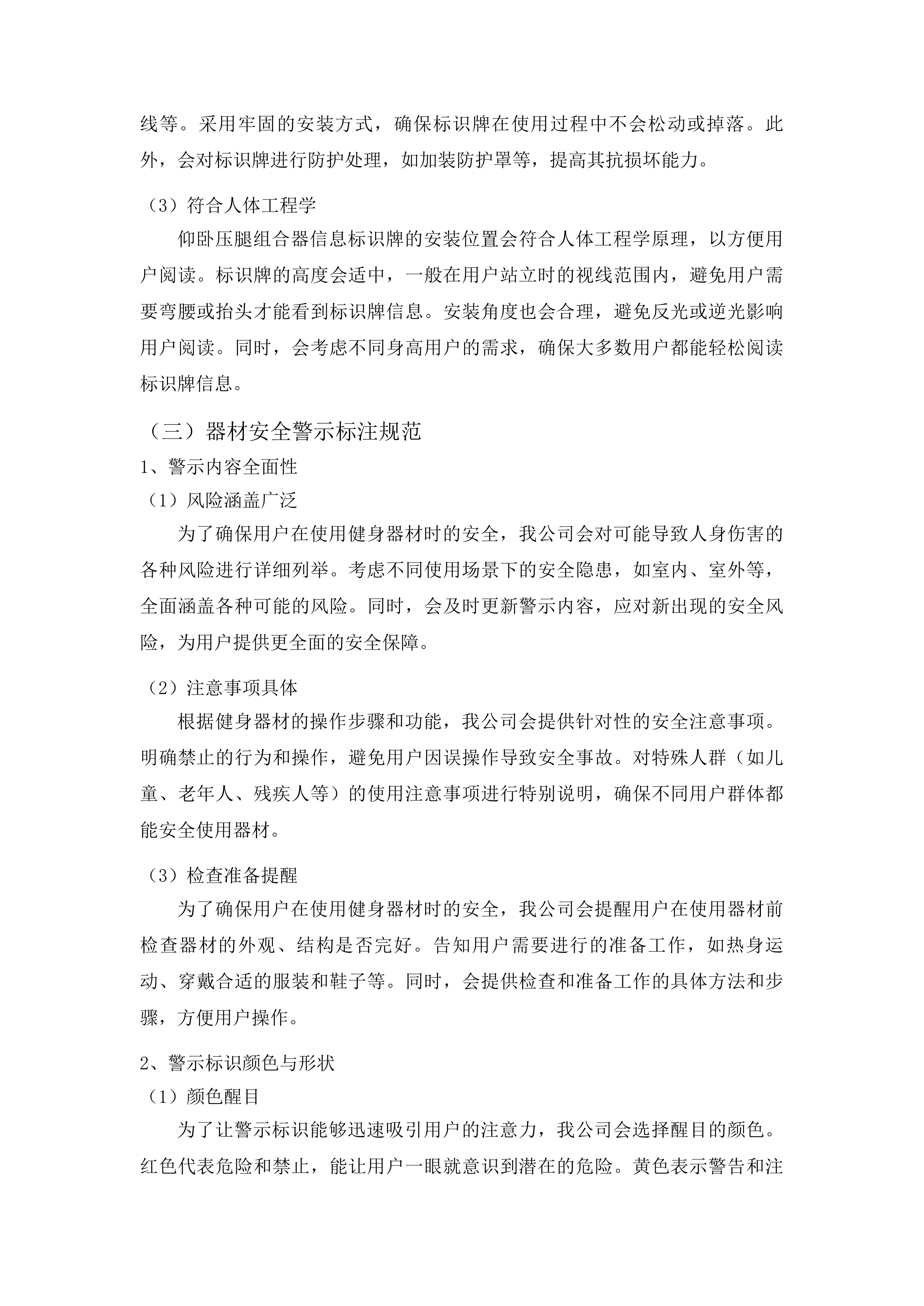 集安市教育局2025年迎国检教学仪器设备采购一包投标方案.docx 第12页