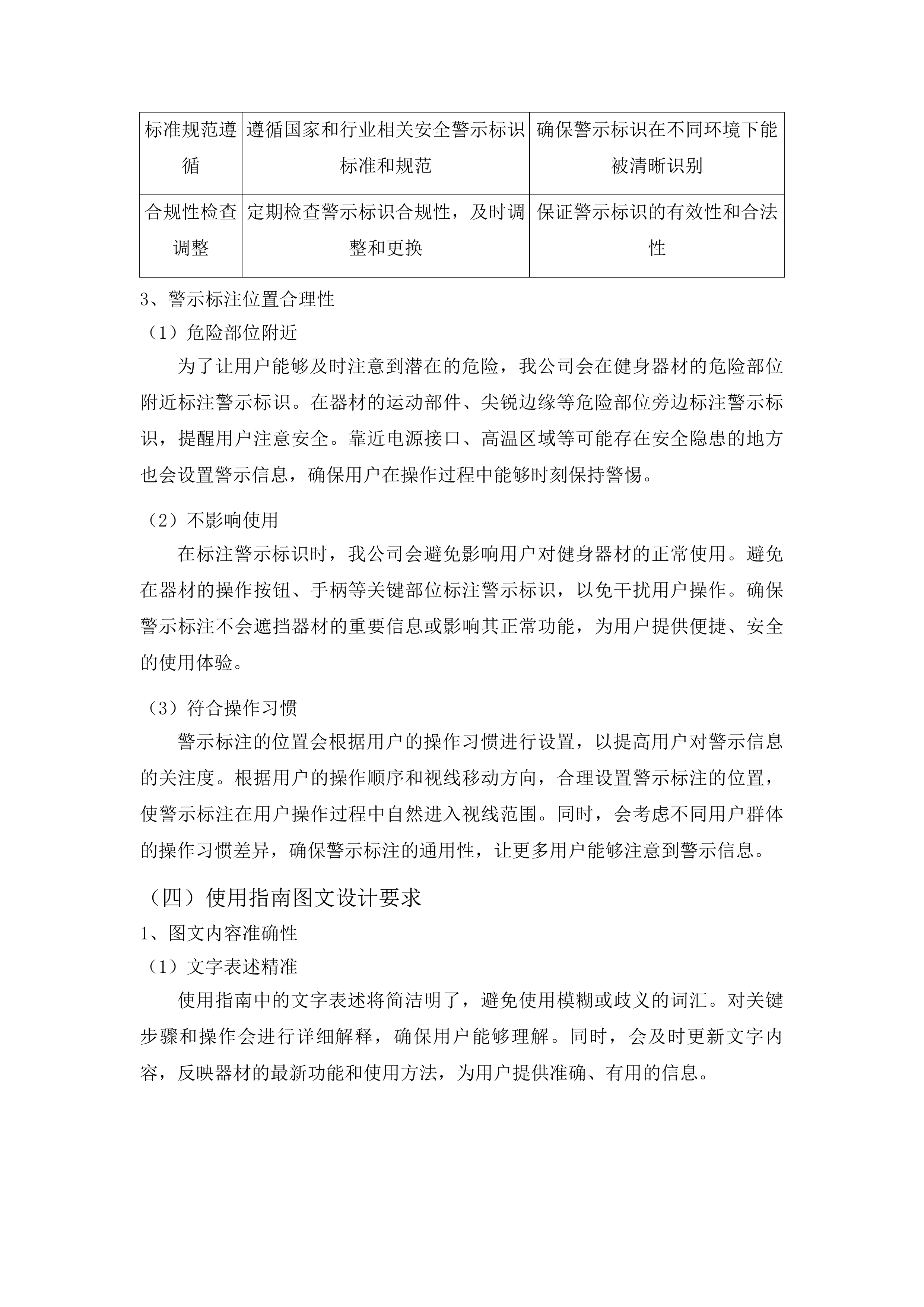 集安市教育局2025年迎国检教学仪器设备采购一包投标方案.docx 第14页