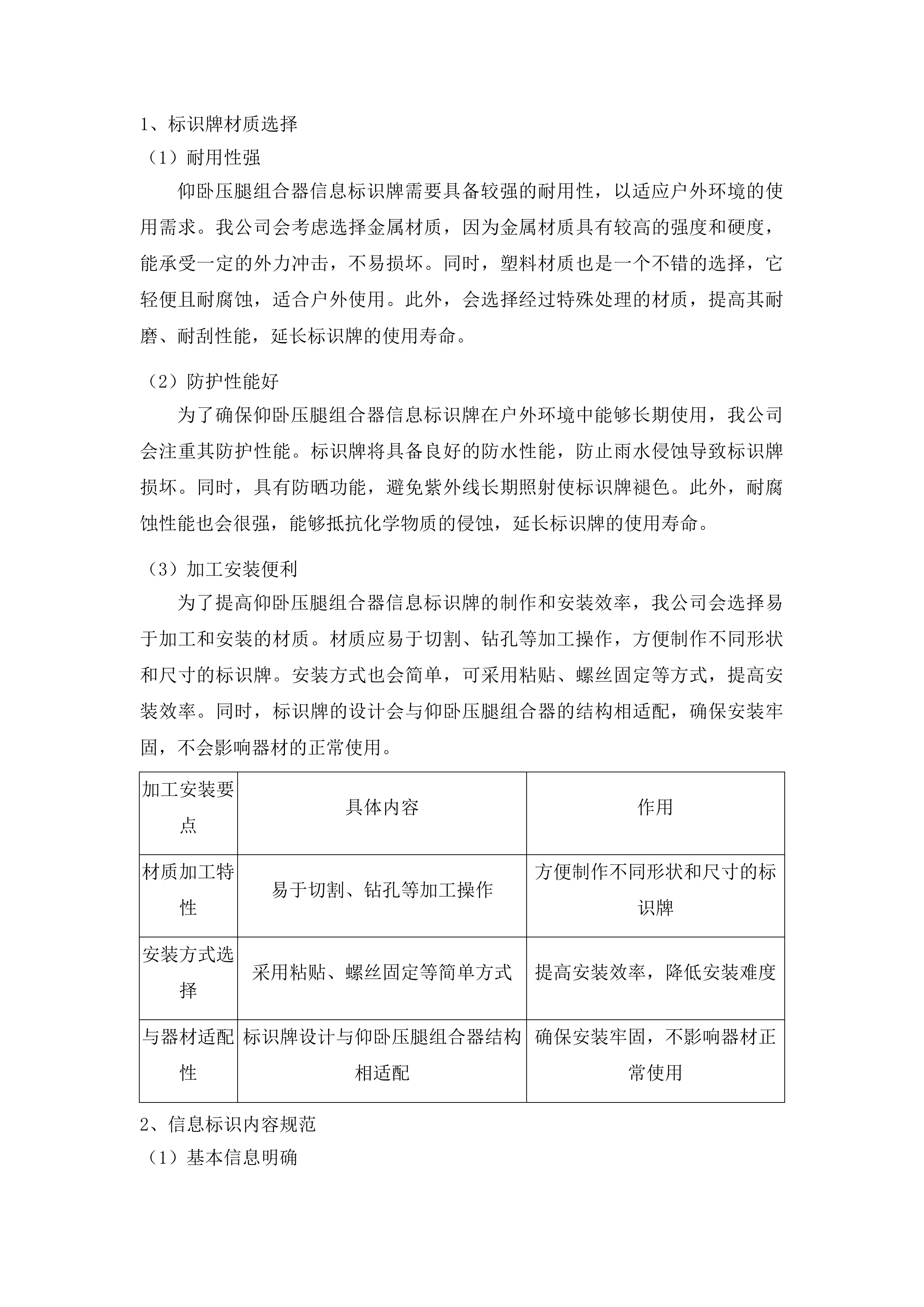 集安市教育局2025年迎国检教学仪器设备采购一包投标方案.docx 第10页