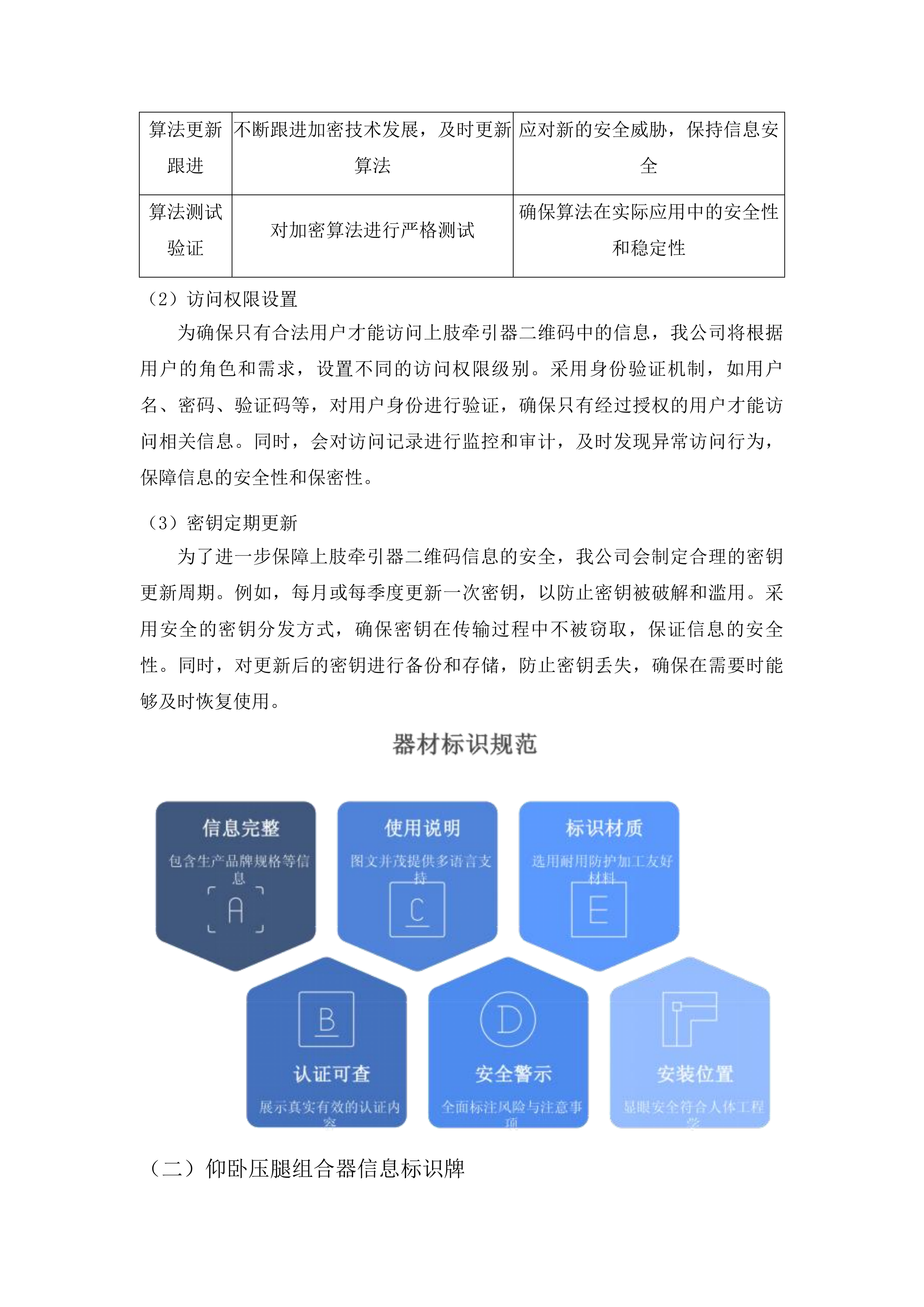 集安市教育局2025年迎国检教学仪器设备采购一包投标方案.docx 第9页