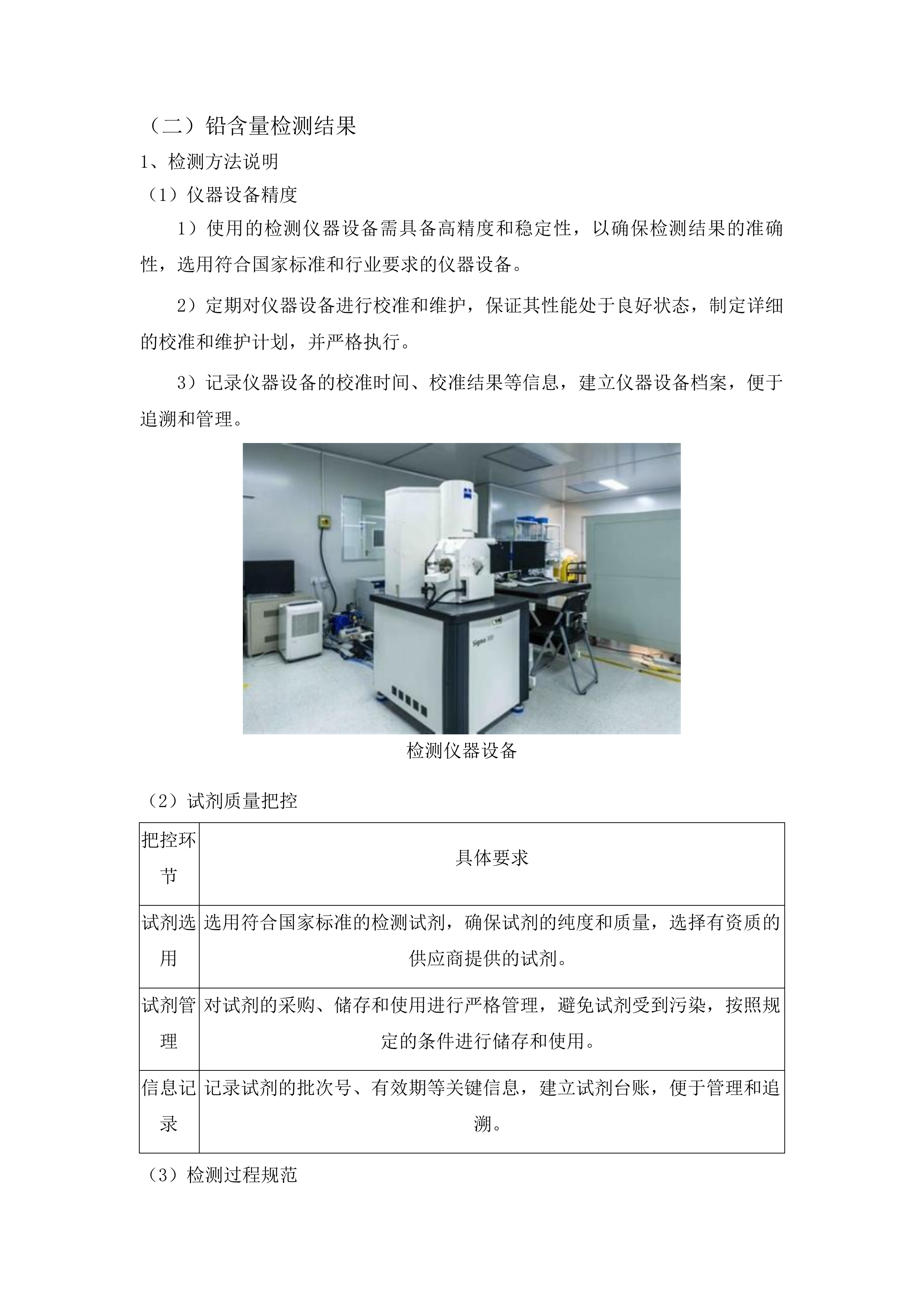 集安市教育局2025年迎国检教学仪器设备采购二包投标方案.docx 第7页