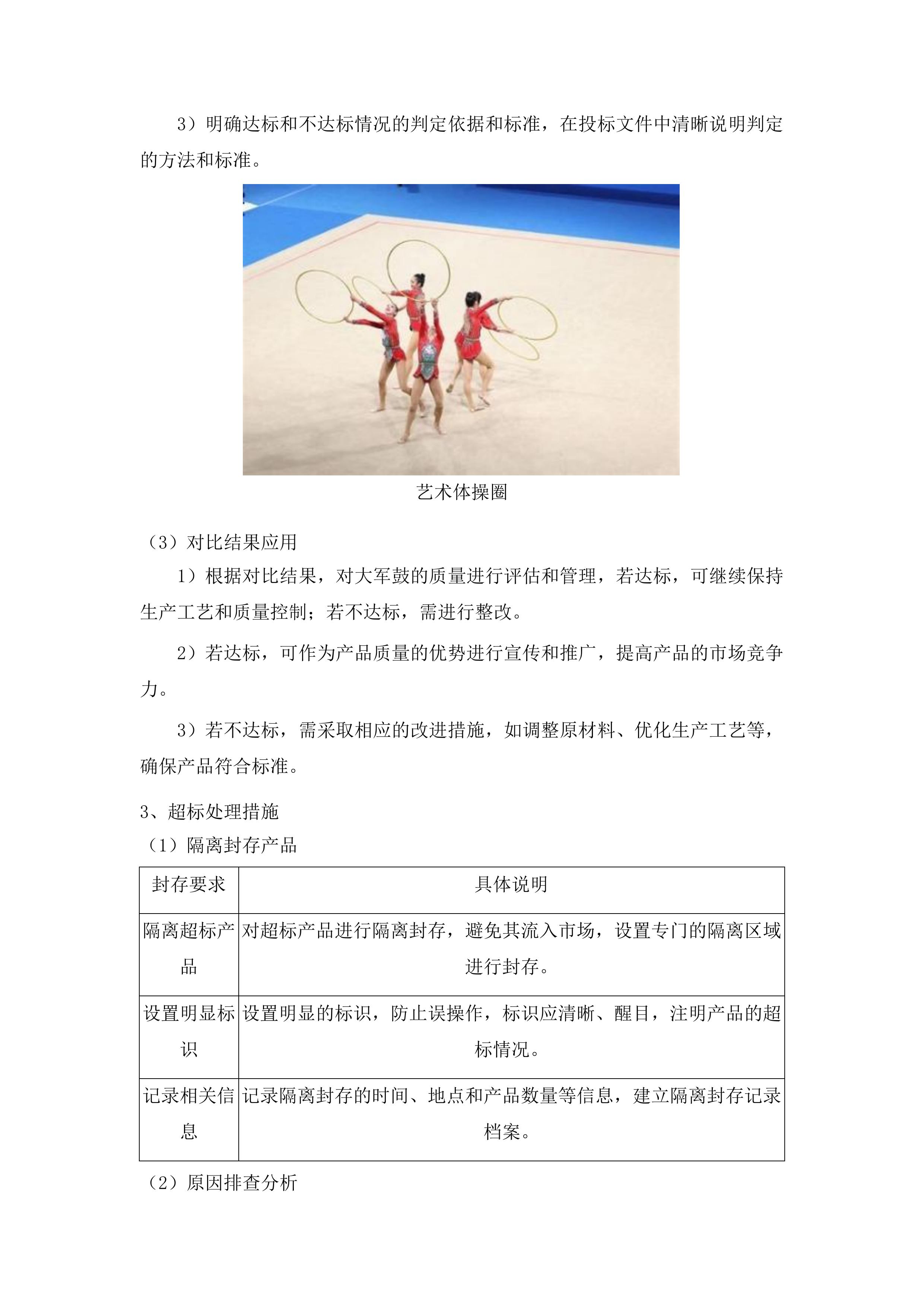 集安市教育局2025年迎国检教学仪器设备采购二包投标方案.docx 第12页