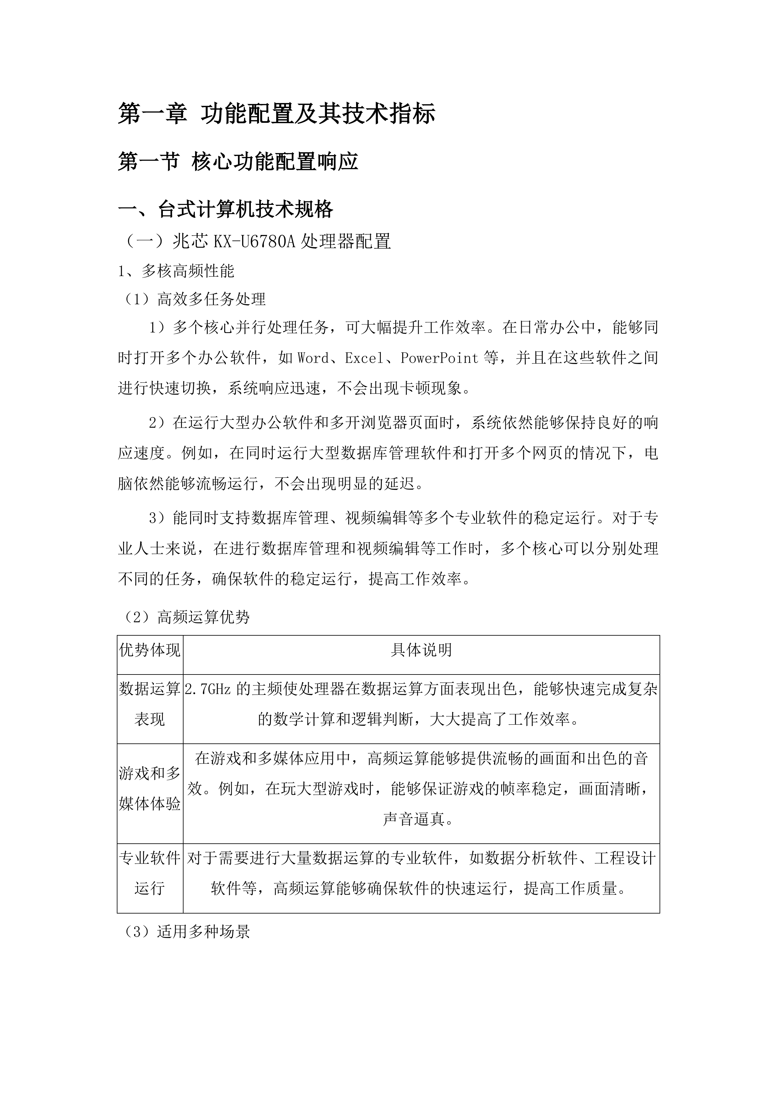 伊通满族自治县采购中心货物类投标方案.docx 第3页
