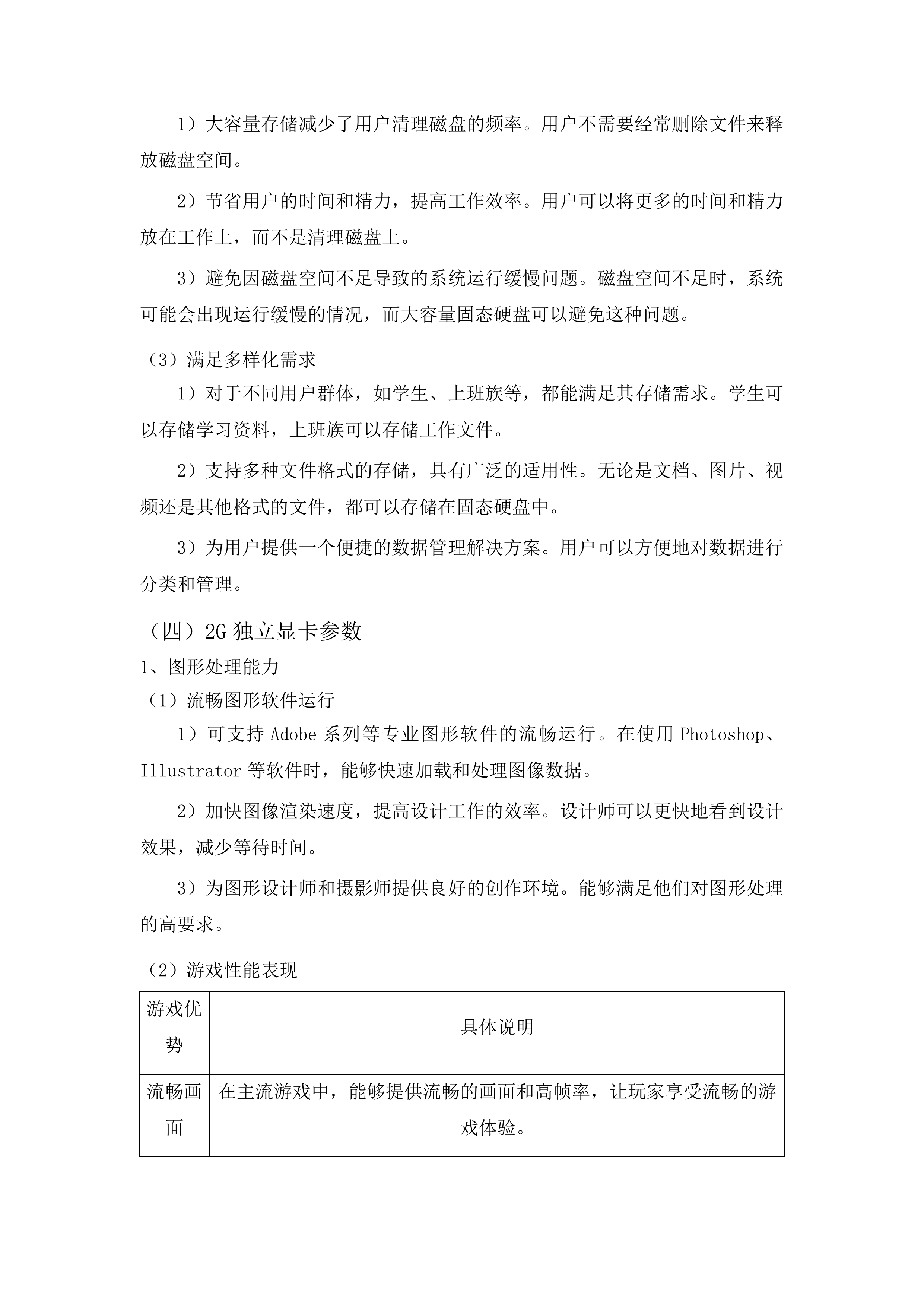 伊通满族自治县采购中心货物类投标方案.docx 第12页