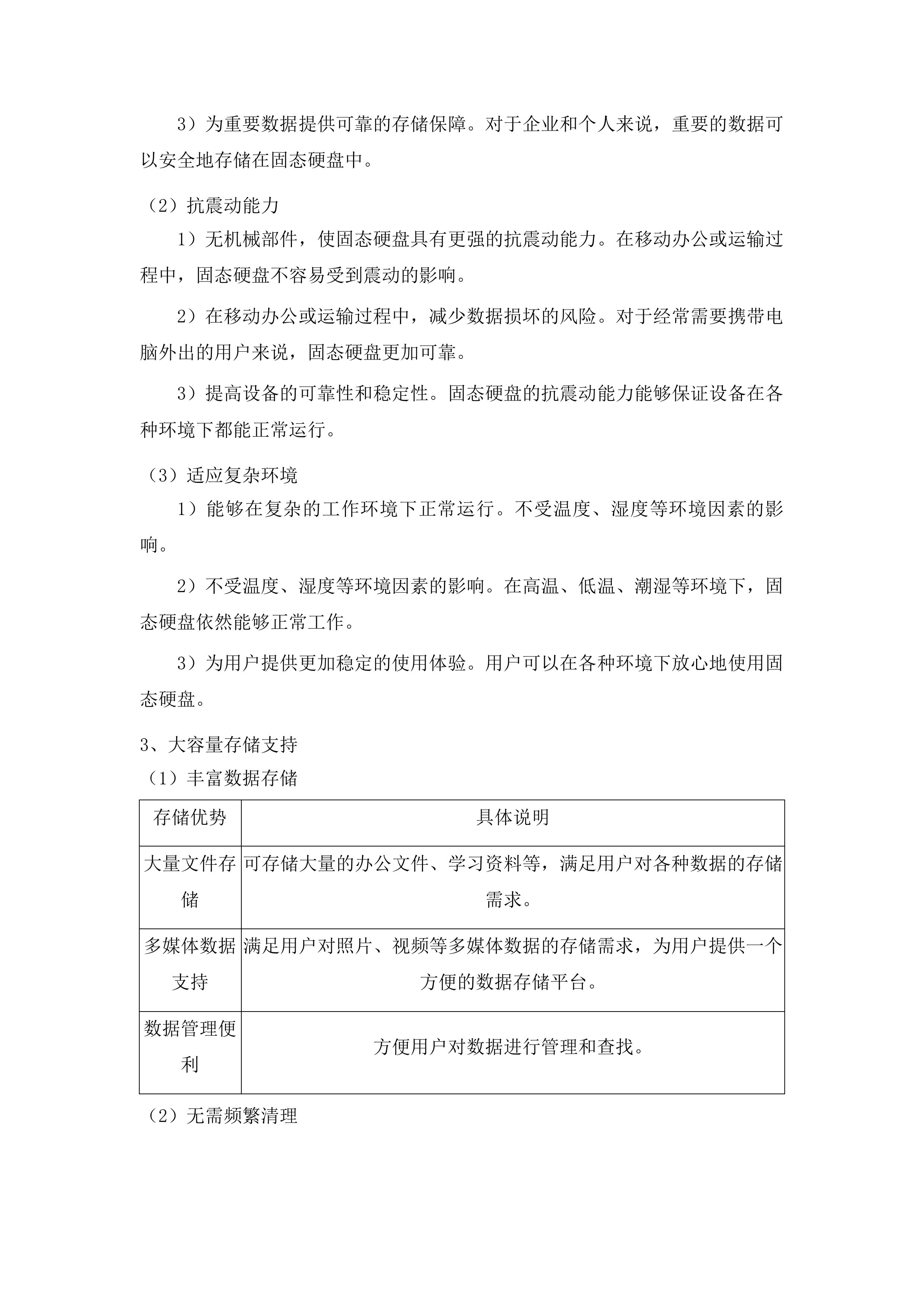 伊通满族自治县采购中心货物类投标方案.docx 第11页