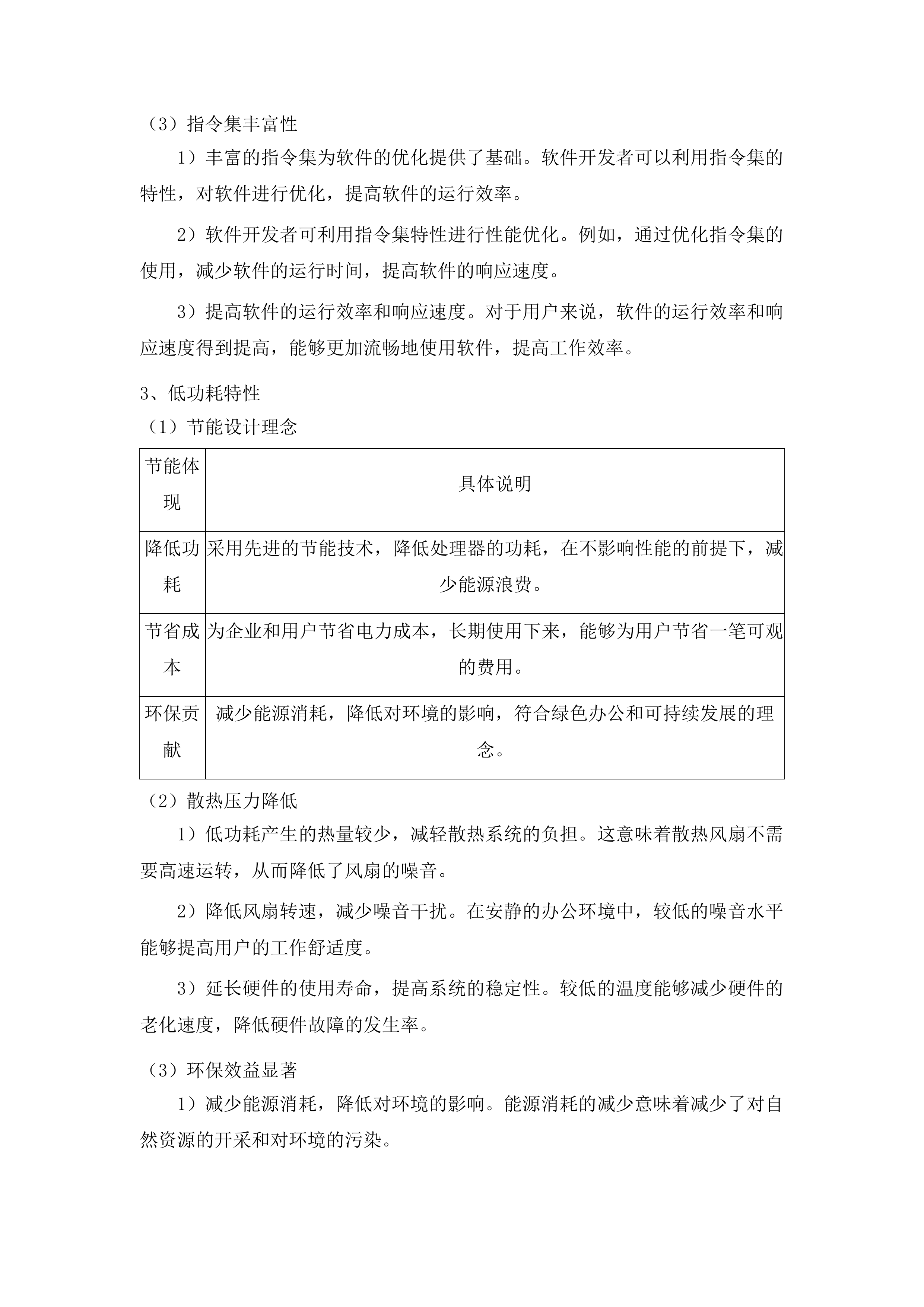 伊通满族自治县采购中心货物类投标方案.docx 第5页