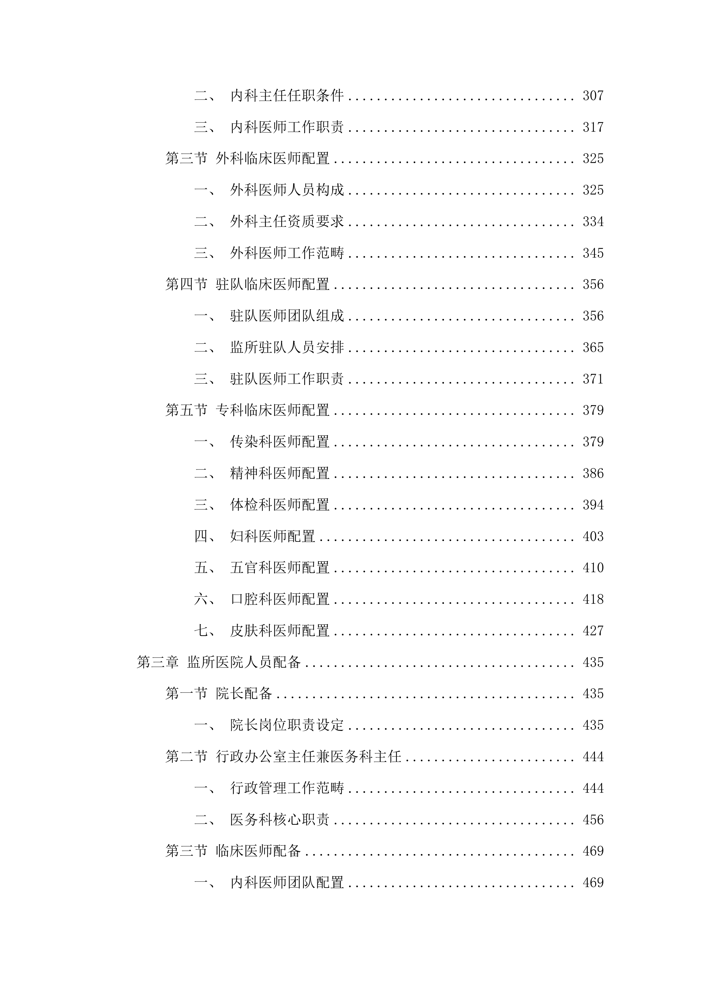 青岛市公安局监管支队监区医院合作项目投标方案.docx 第3页