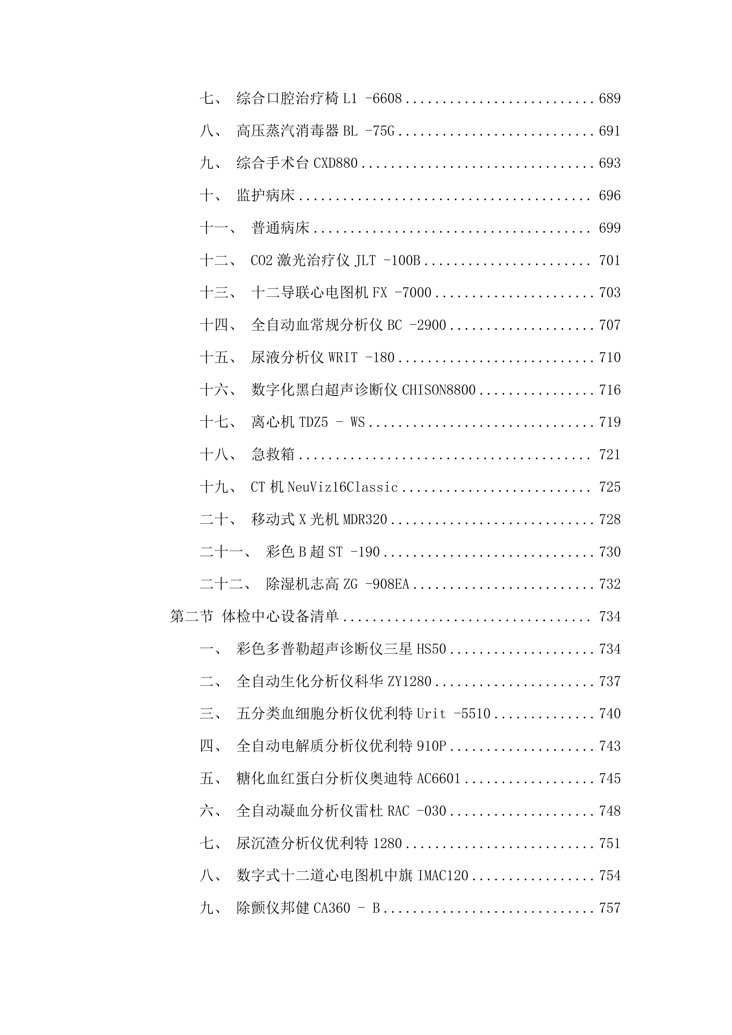 青岛市公安局监管支队监区医院合作项目投标方案.docx 第5页