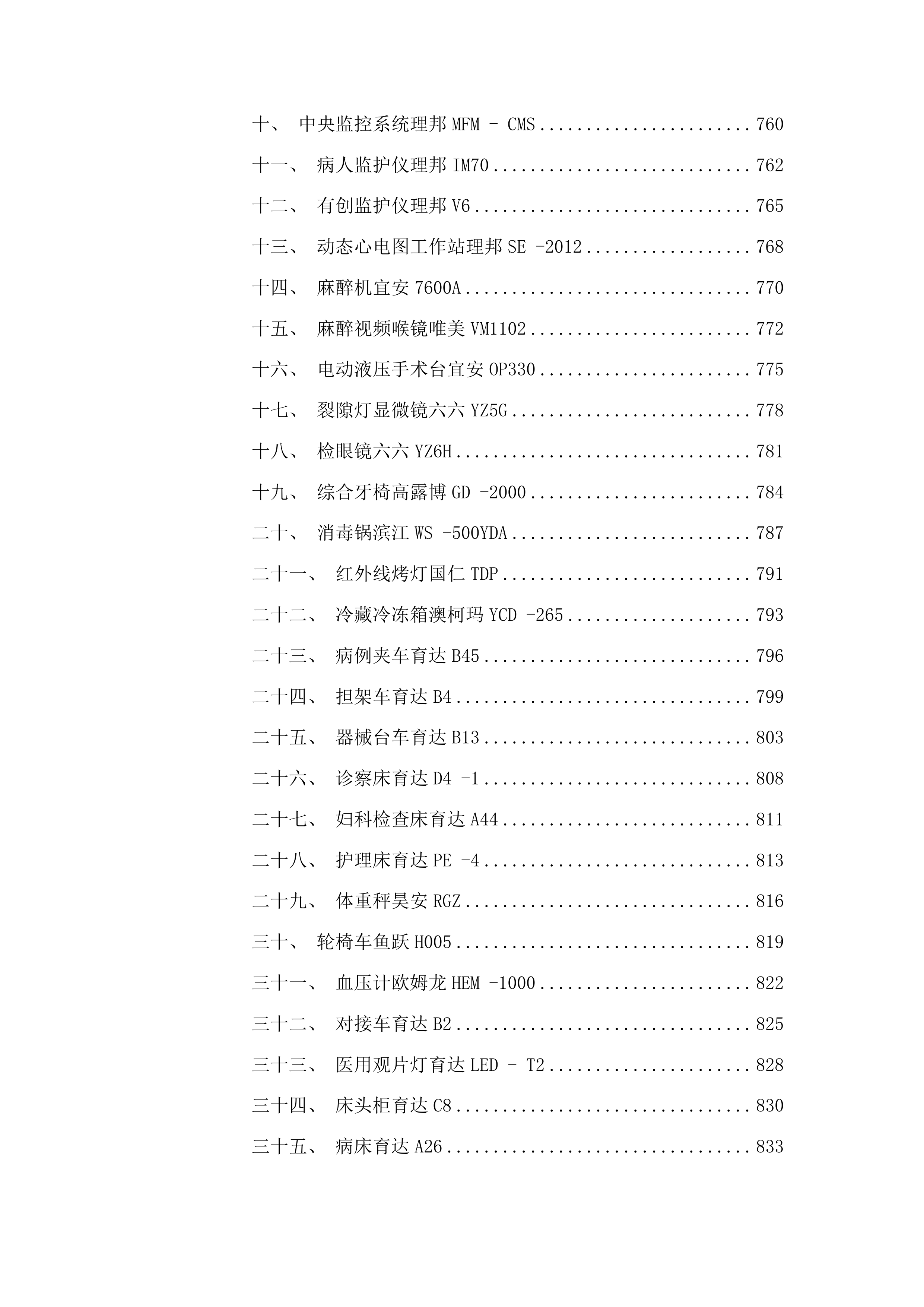 青岛市公安局监管支队监区医院合作项目投标方案.docx 第6页