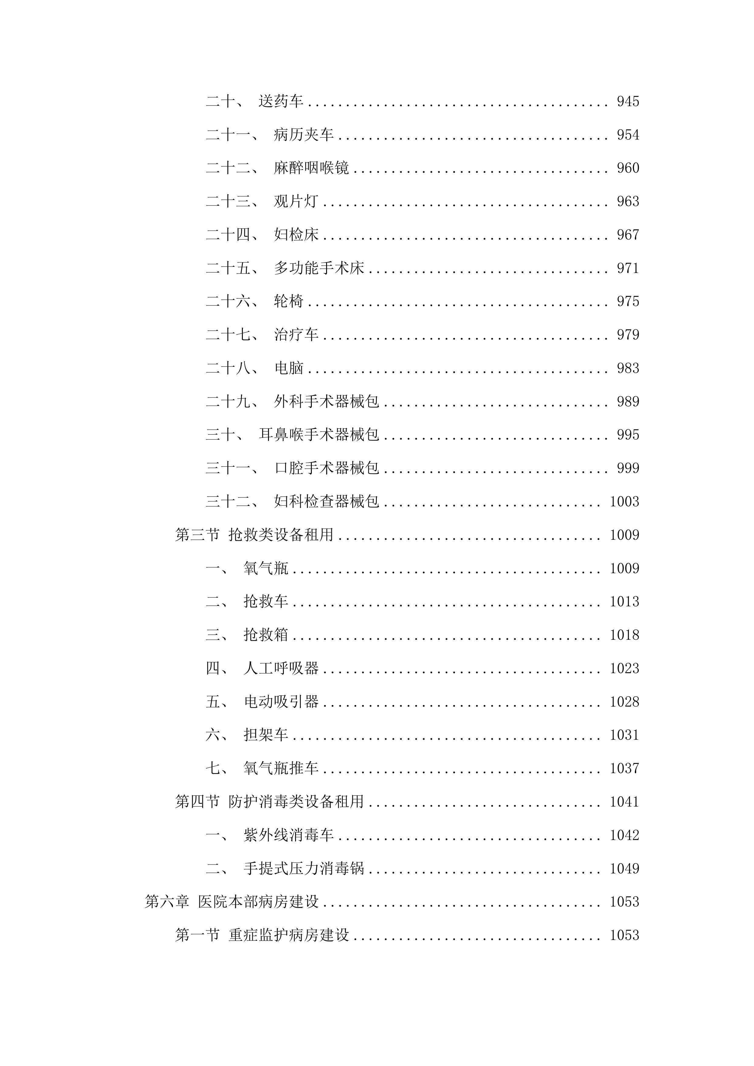 青岛市公安局监管支队监区医院合作项目投标方案.docx 第8页