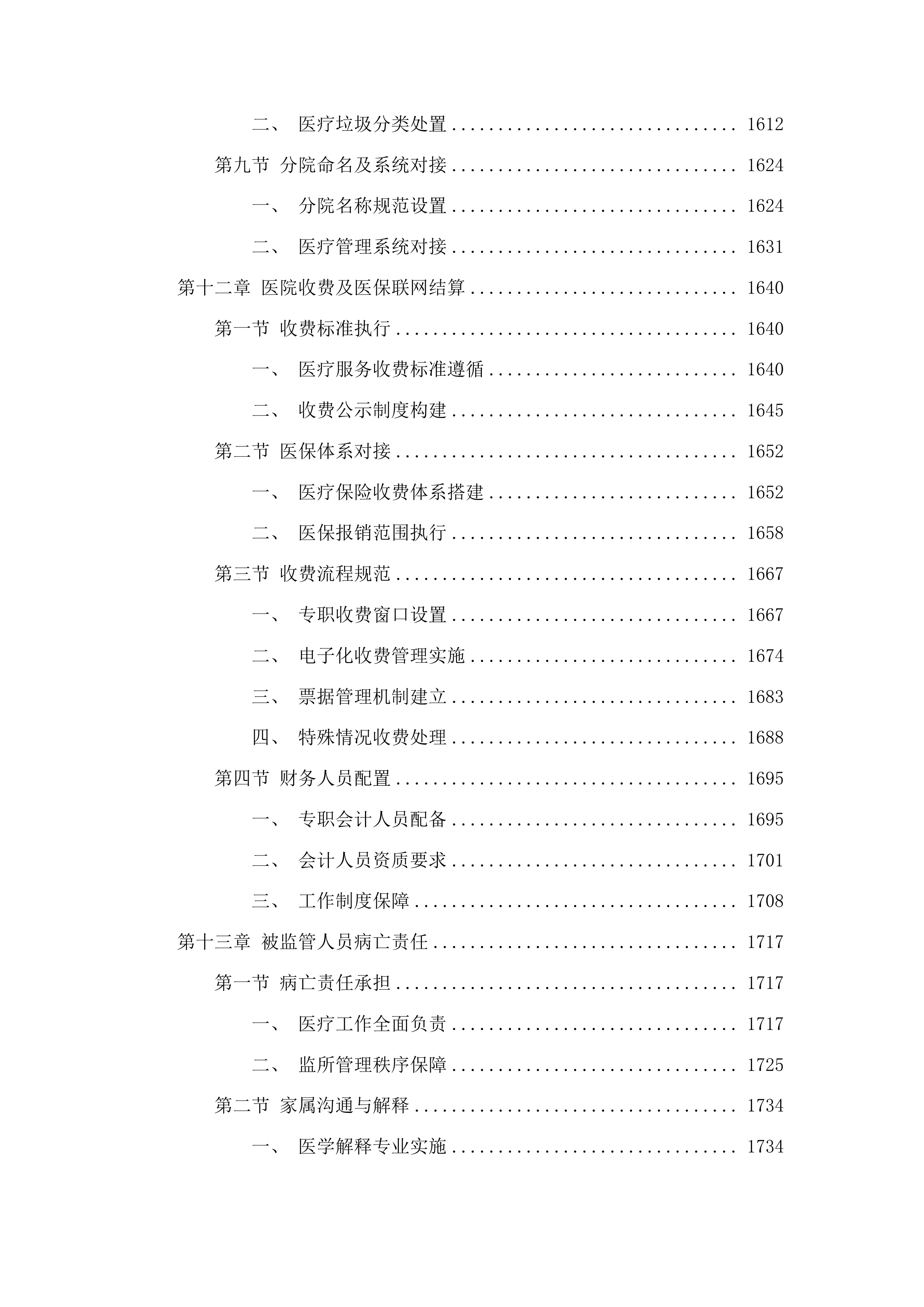 青岛市公安局监管支队监区医院合作项目投标方案.docx 第13页