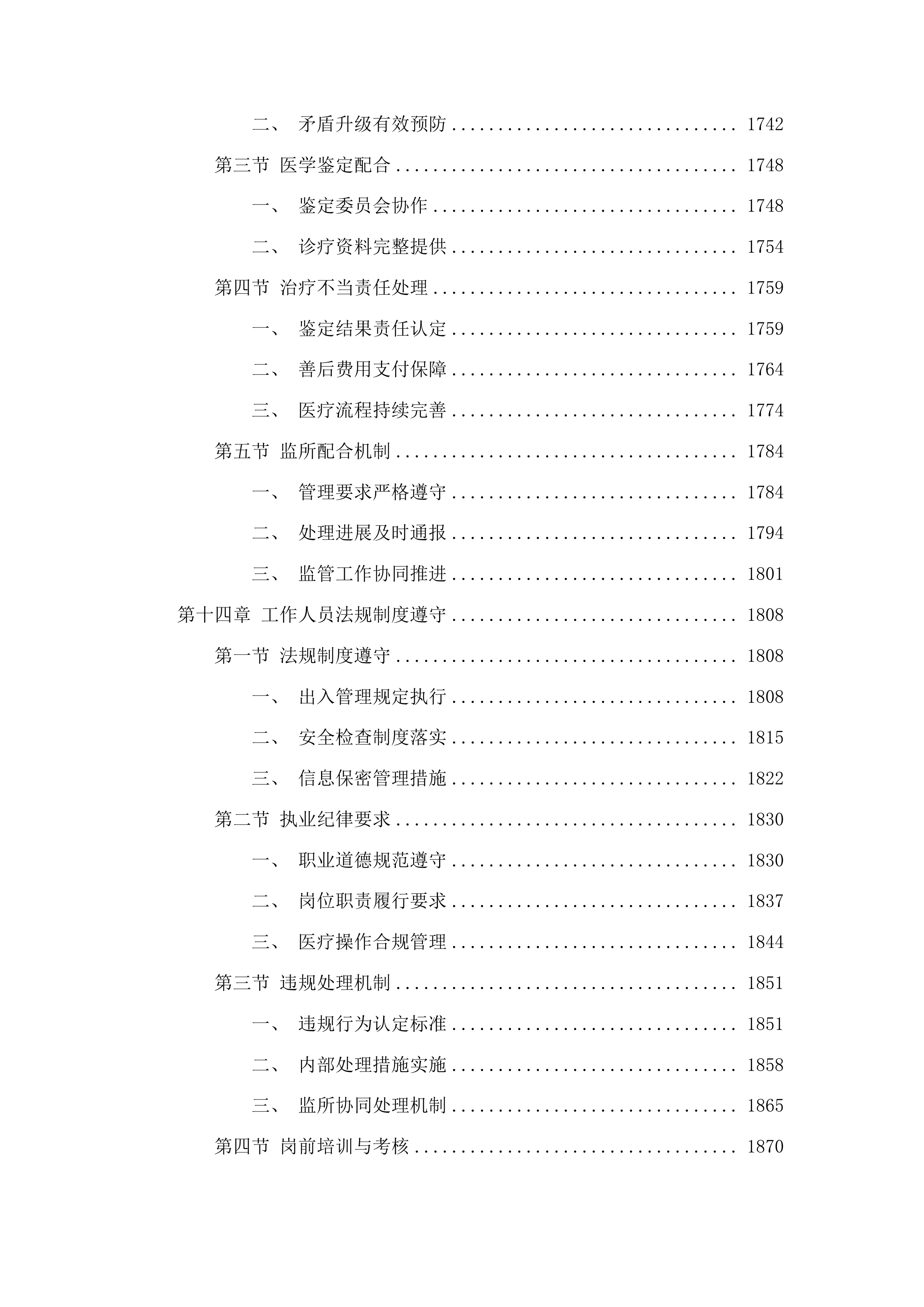 青岛市公安局监管支队监区医院合作项目投标方案.docx 第14页