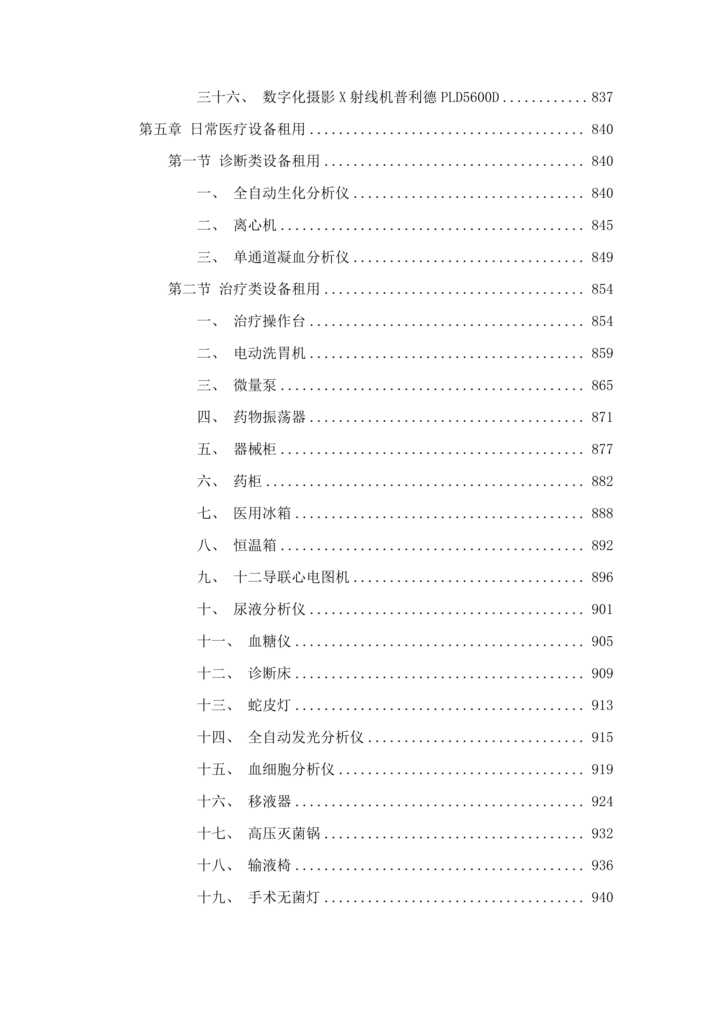 青岛市公安局监管支队监区医院合作项目投标方案.docx 第7页