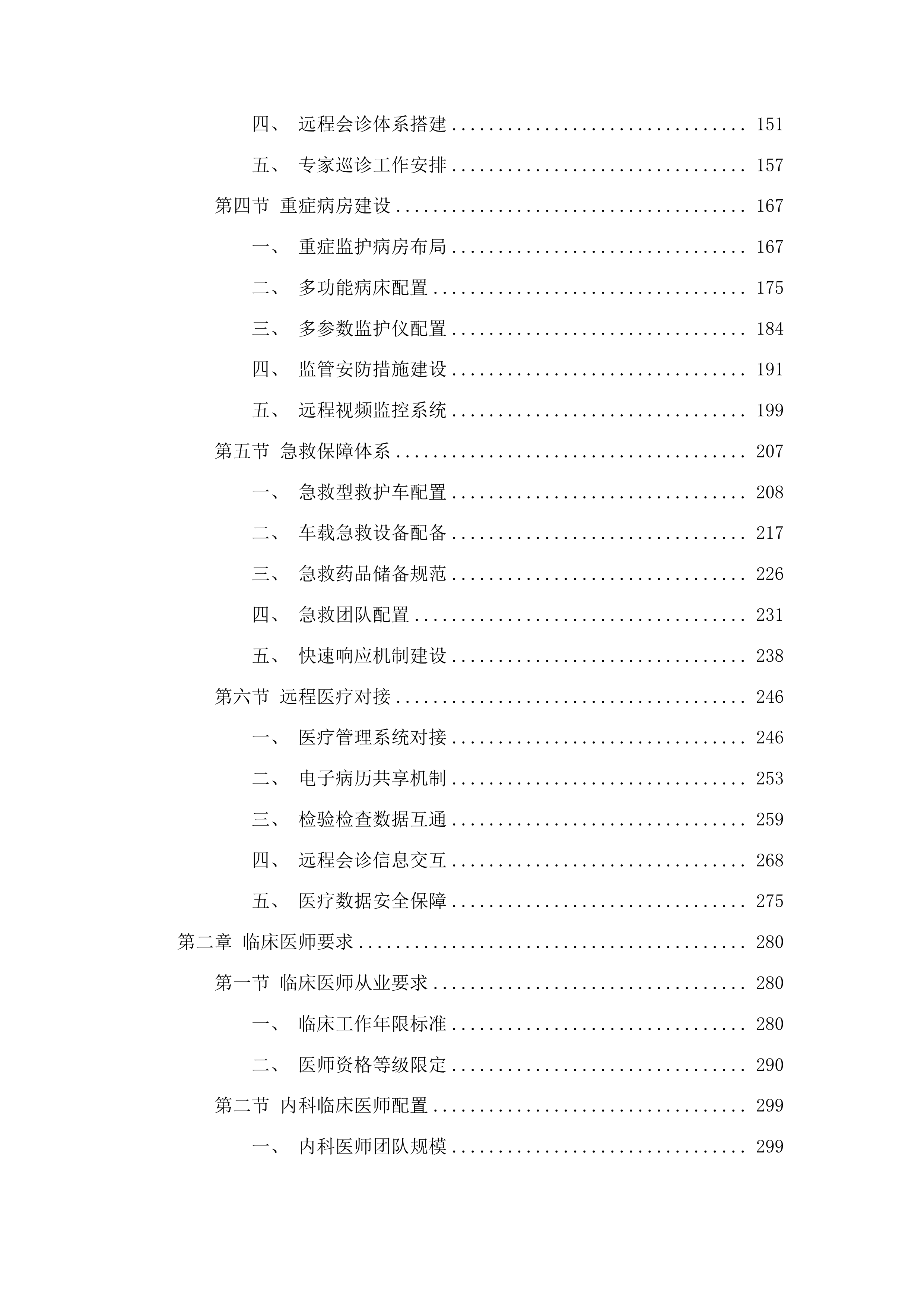 青岛市公安局监管支队监区医院合作项目投标方案.docx 第2页