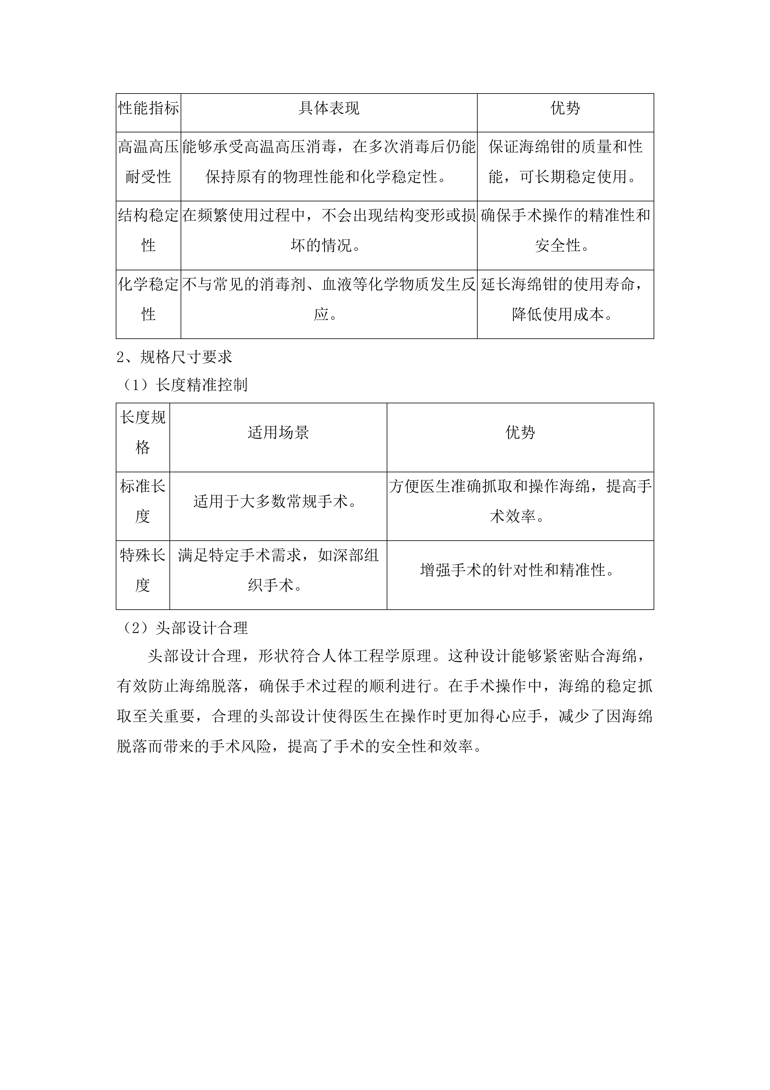 青海国家区域医疗中心和国家紧急医学救援基地建设项目手术器械采购投标方案.docx 第6页
