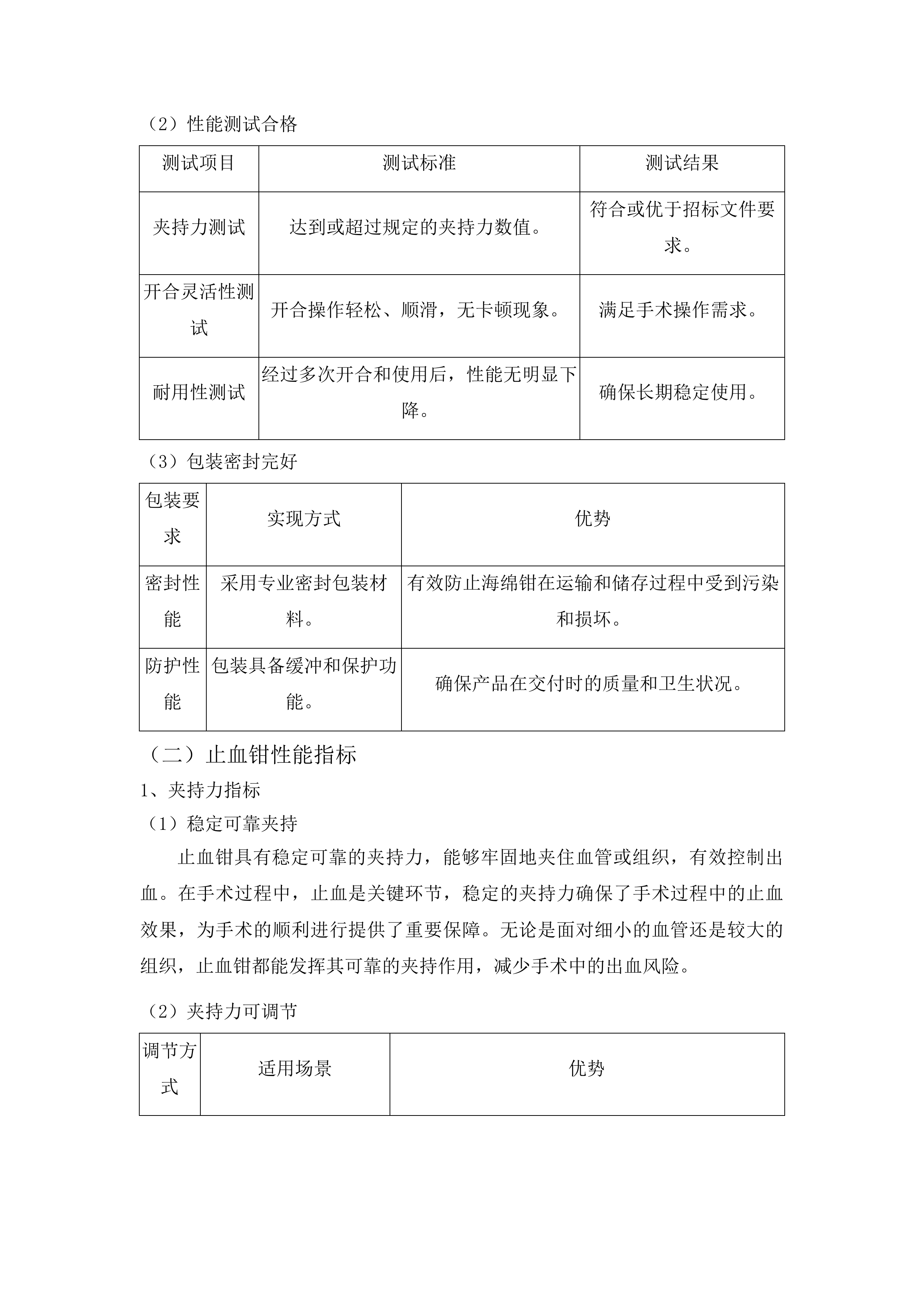 青海国家区域医疗中心和国家紧急医学救援基地建设项目手术器械采购投标方案.docx 第8页