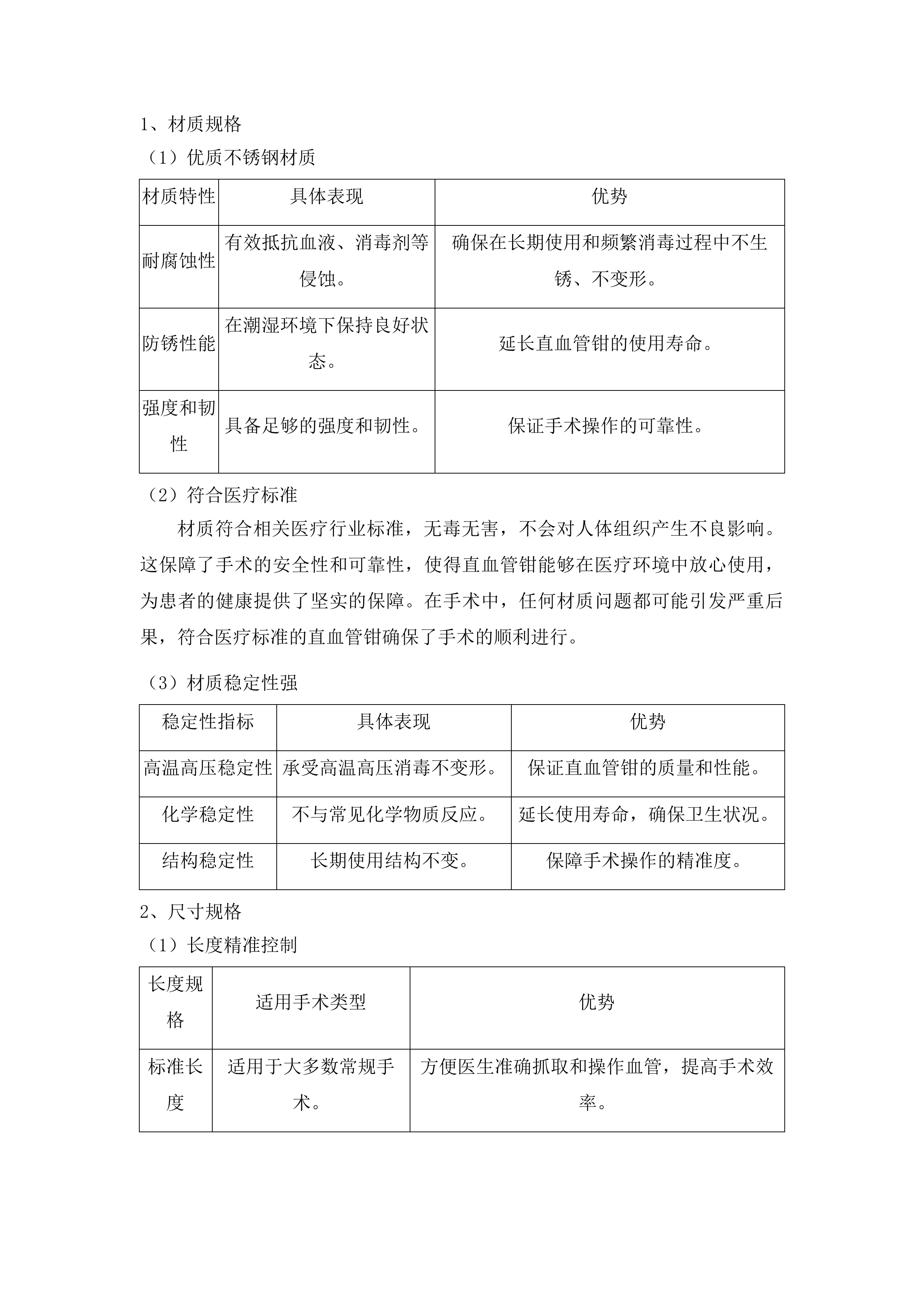 青海国家区域医疗中心和国家紧急医学救援基地建设项目手术器械采购投标方案.docx 第14页