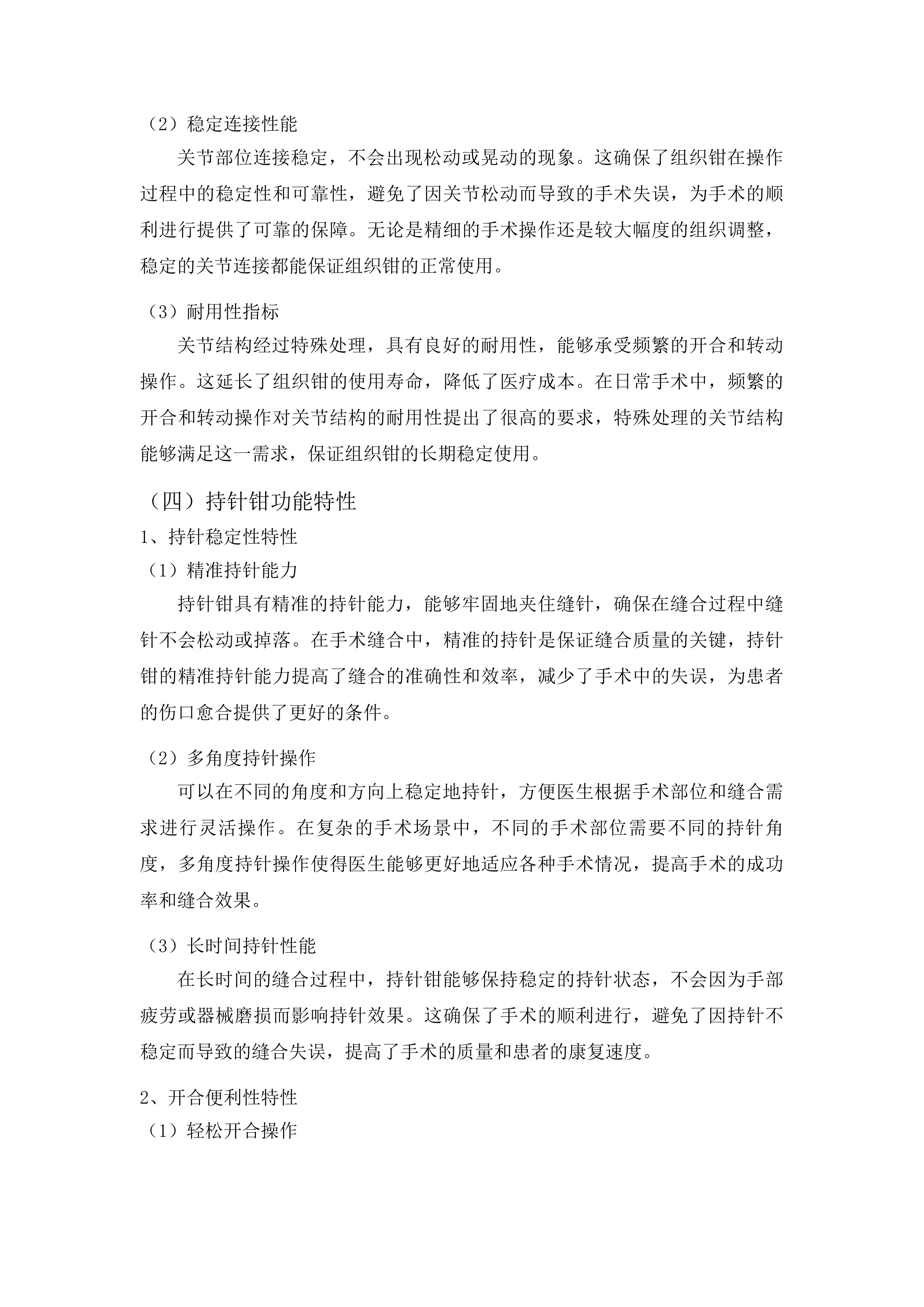 青海国家区域医疗中心和国家紧急医学救援基地建设项目手术器械采购投标方案.docx 第12页