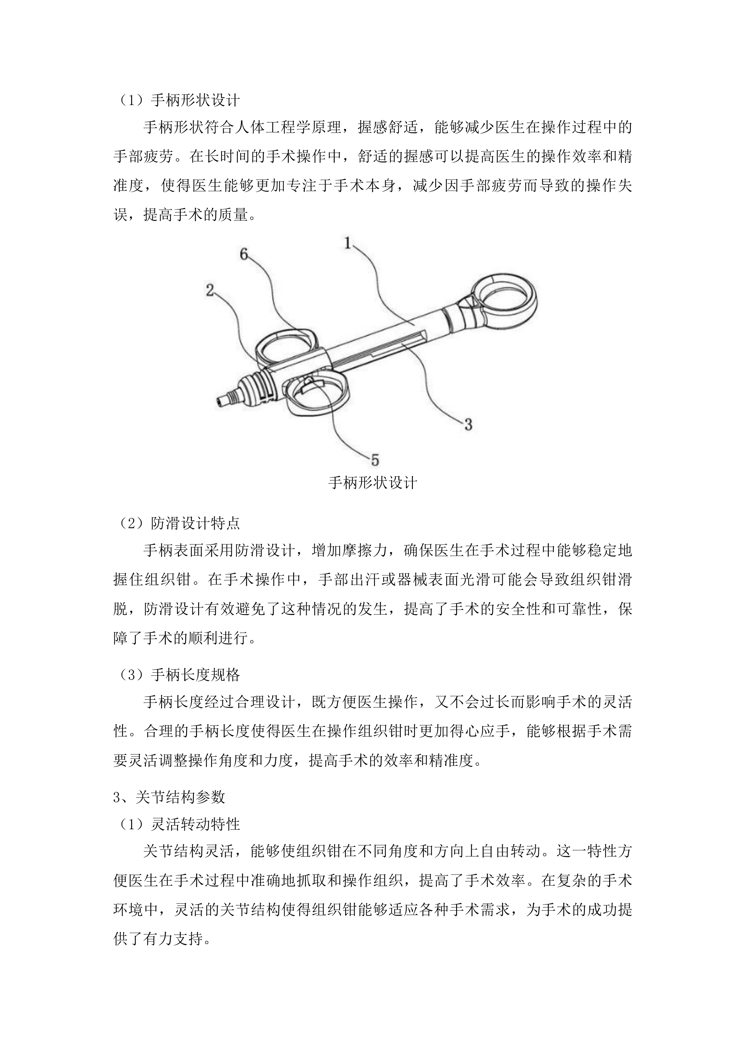 青海国家区域医疗中心和国家紧急医学救援基地建设项目手术器械采购投标方案.docx 第11页