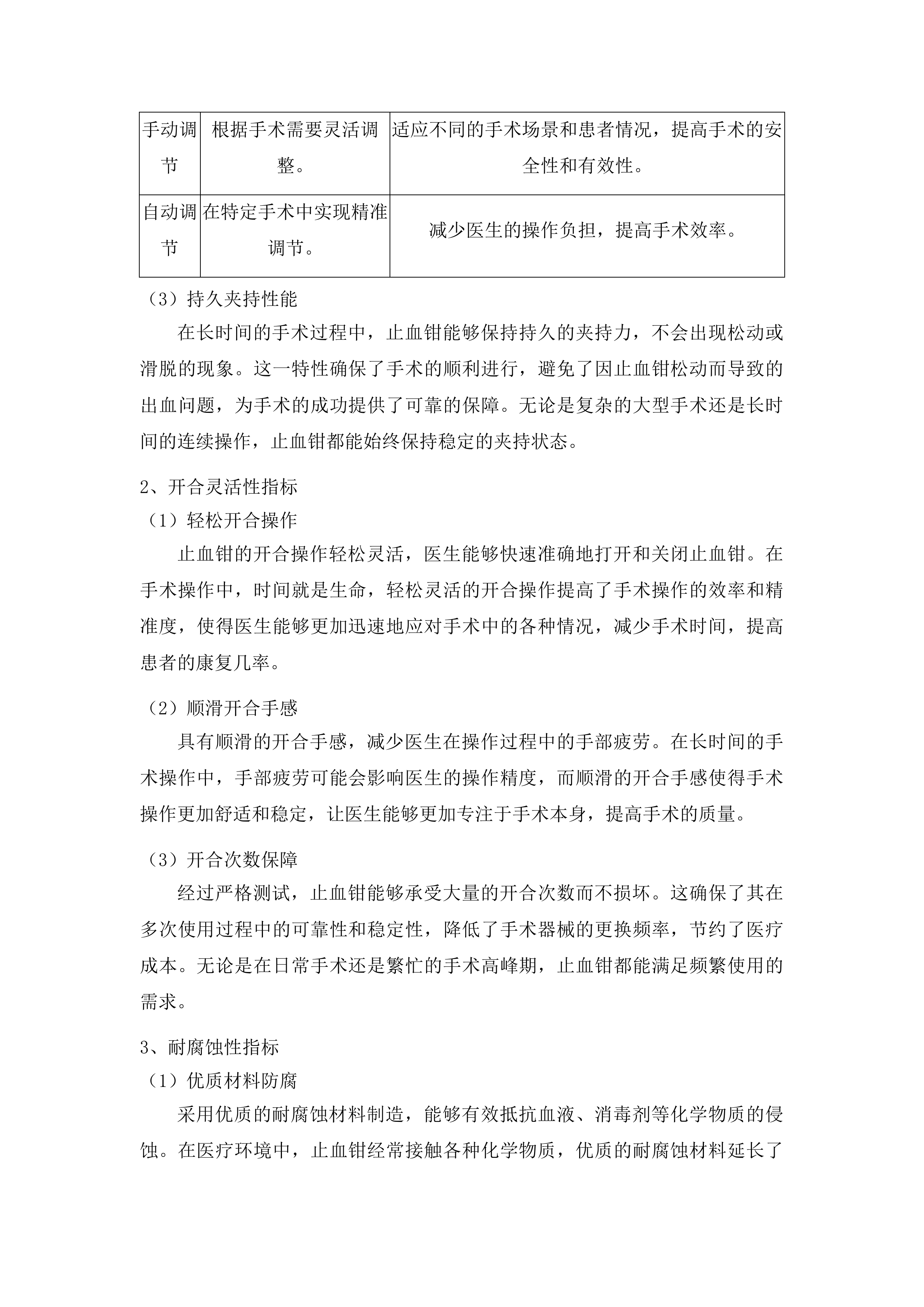 青海国家区域医疗中心和国家紧急医学救援基地建设项目手术器械采购投标方案.docx 第9页