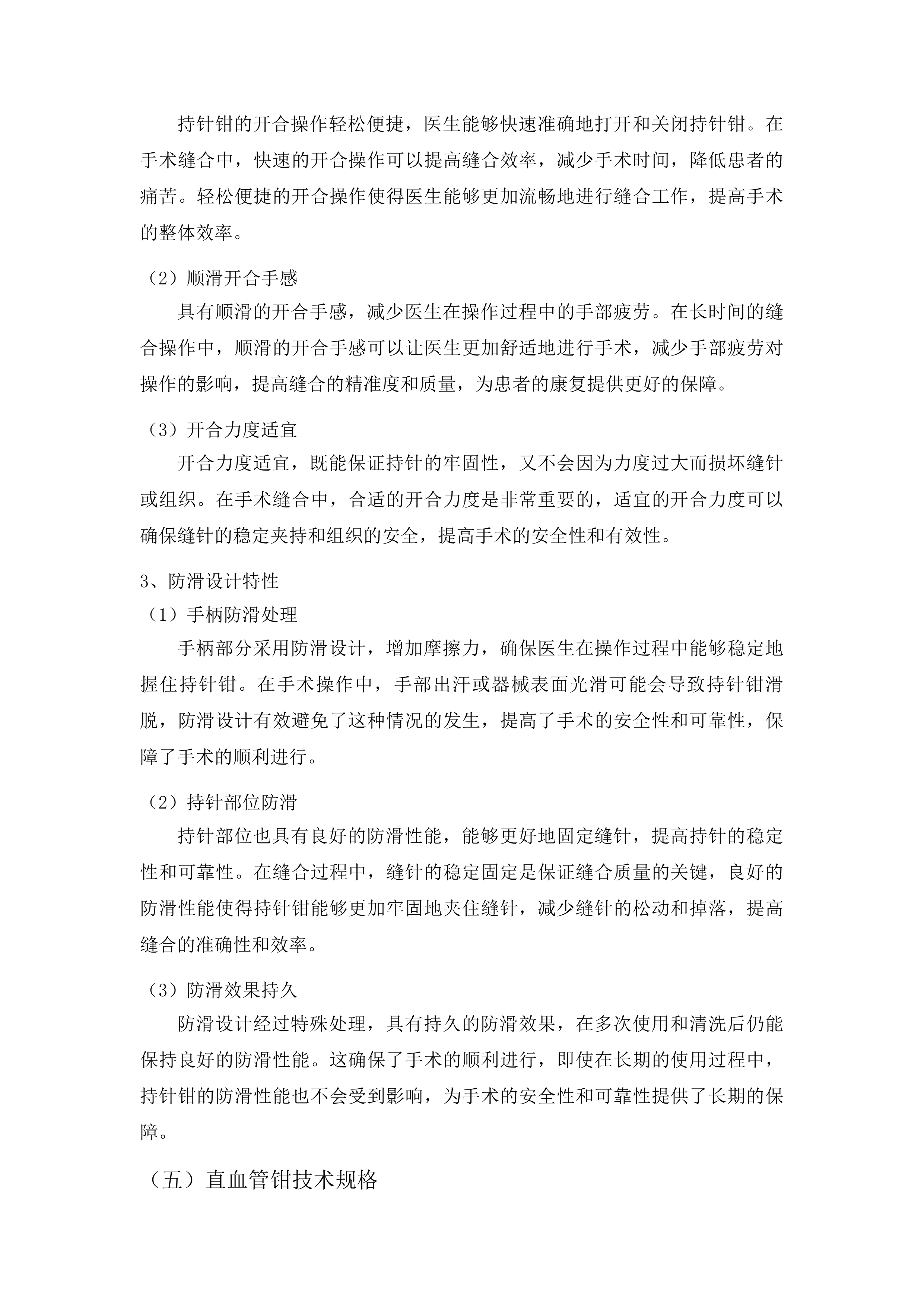 青海国家区域医疗中心和国家紧急医学救援基地建设项目手术器械采购投标方案.docx 第13页