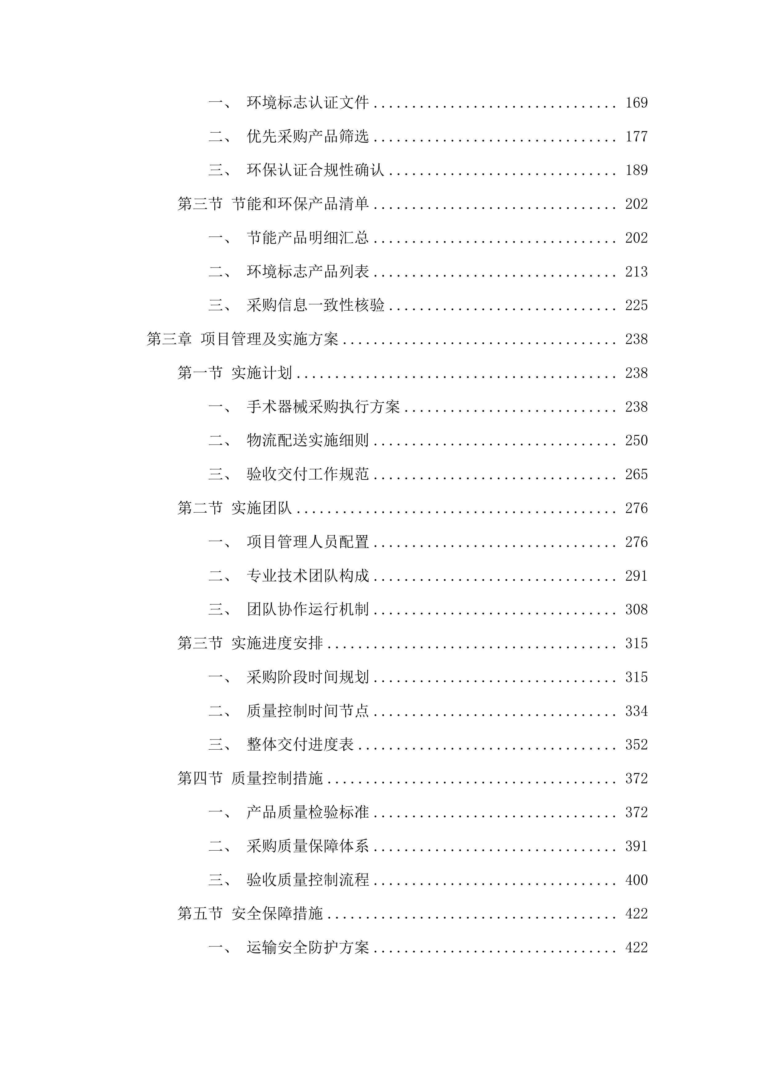 青海国家区域医疗中心和国家紧急医学救援基地建设项目手术器械采购投标方案.docx 第2页