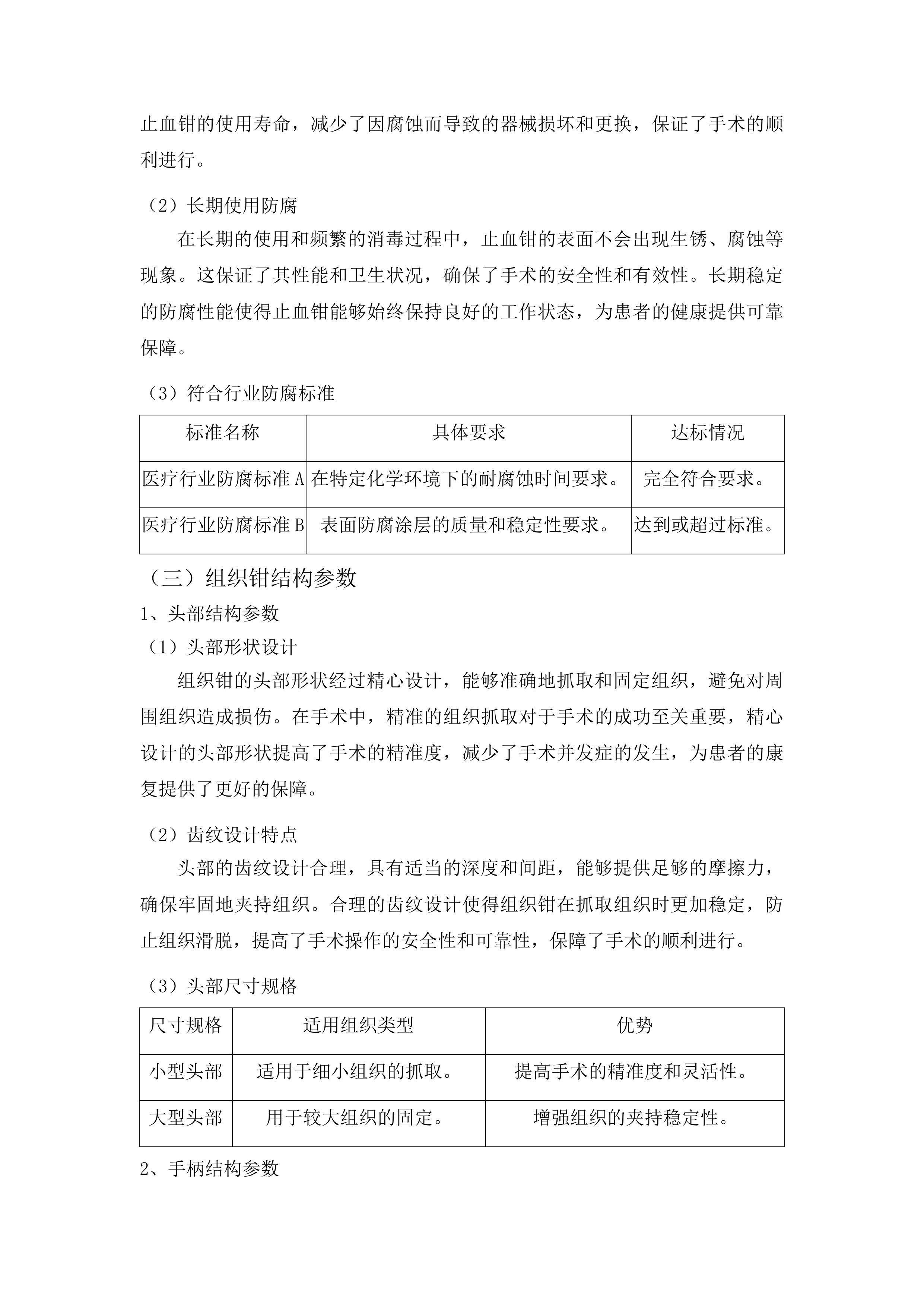 青海国家区域医疗中心和国家紧急医学救援基地建设项目手术器械采购投标方案.docx 第10页