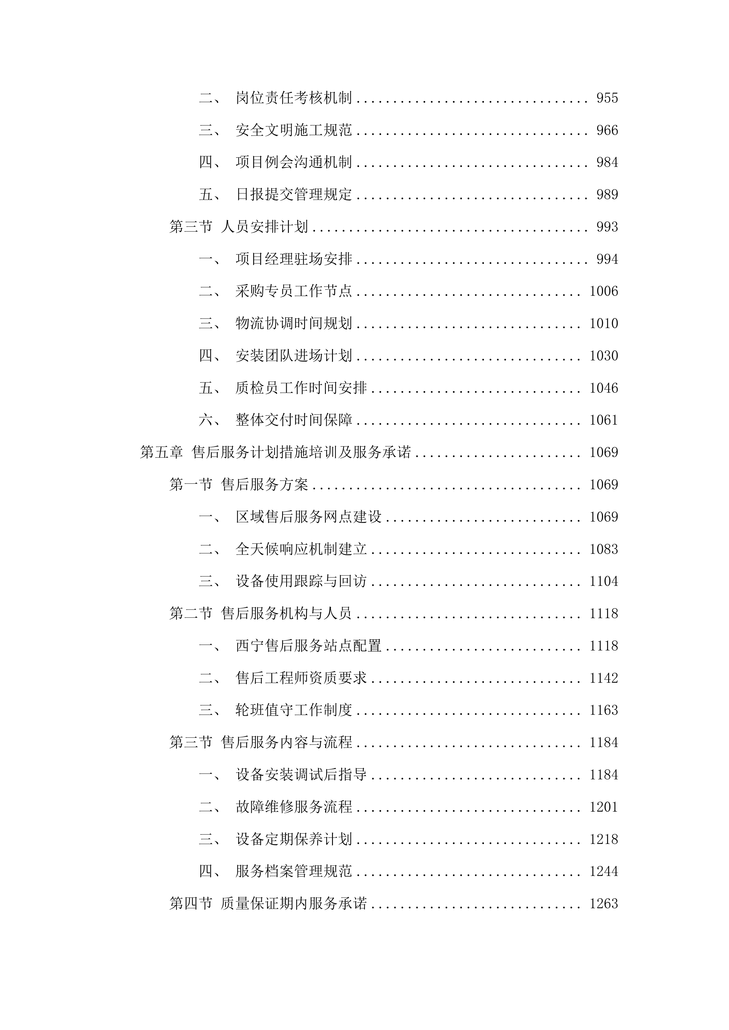 青海国家区域医疗中心和国家紧急医学救援基地建设项目护理单元手动病床等医疗设备采购投标方案.docx 第5页