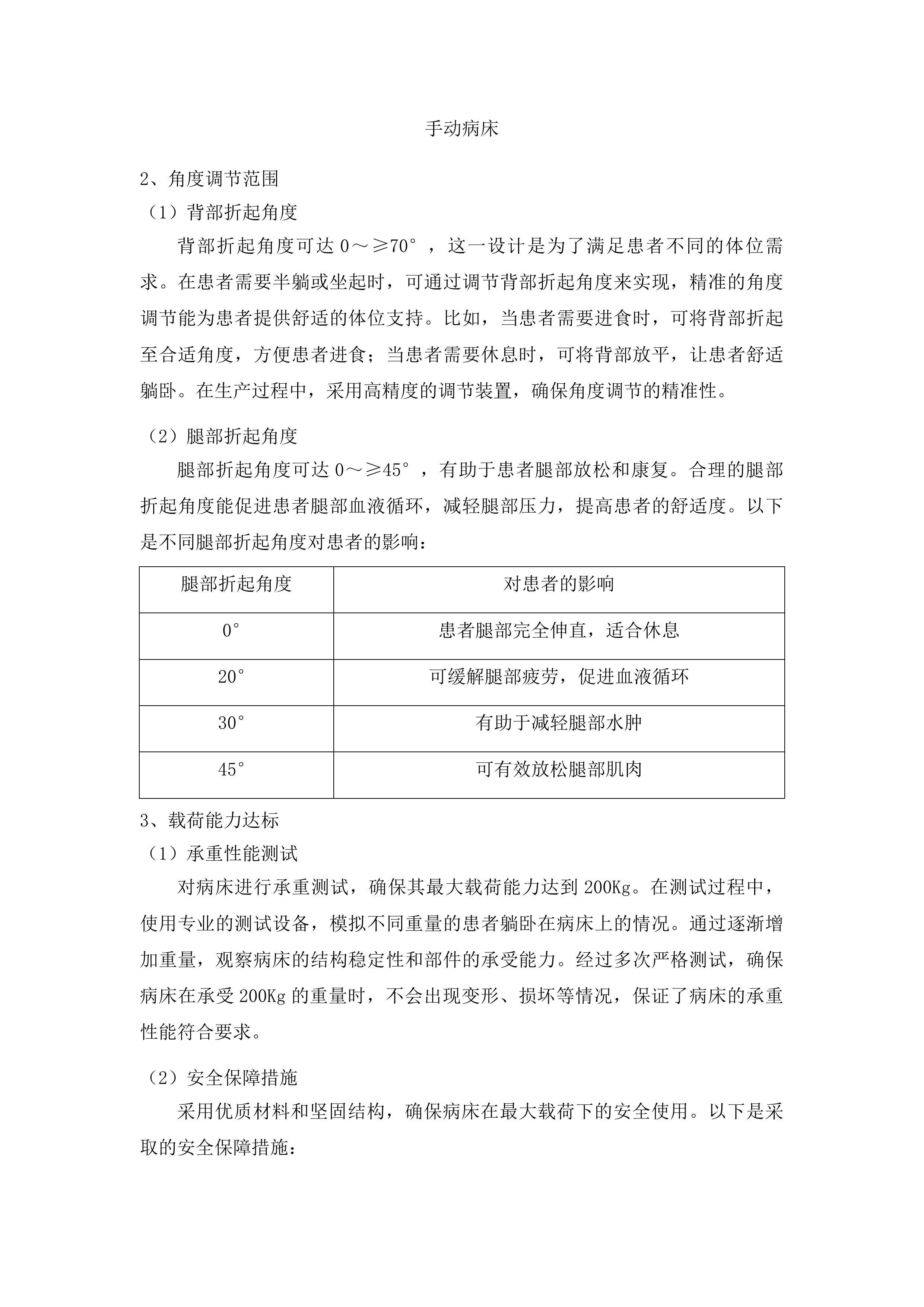 青海国家区域医疗中心和国家紧急医学救援基地建设项目护理单元手动病床等医疗设备采购投标方案.docx 第8页